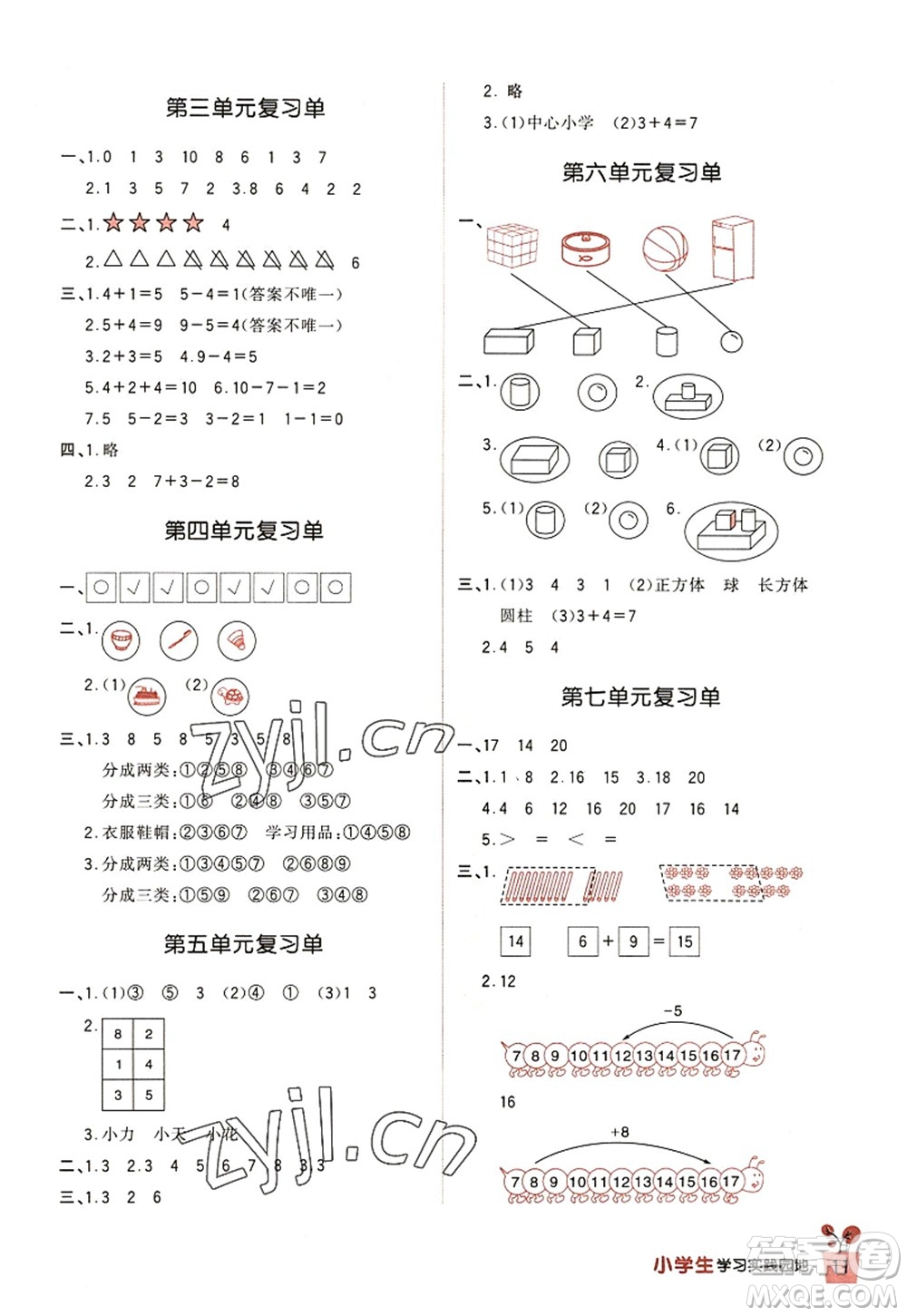 四川教育出版社2022新課標小學(xué)生學(xué)習(xí)實踐園地一年級數(shù)學(xué)上冊北師大版答案