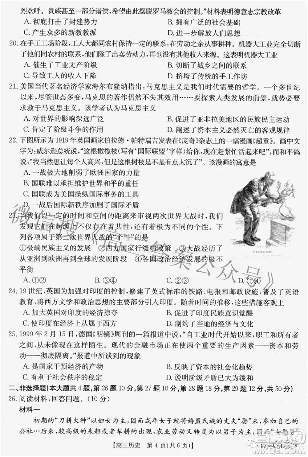2022-2023學(xué)年高三浙里卷天下8月開學(xué)測試歷史試題及答案