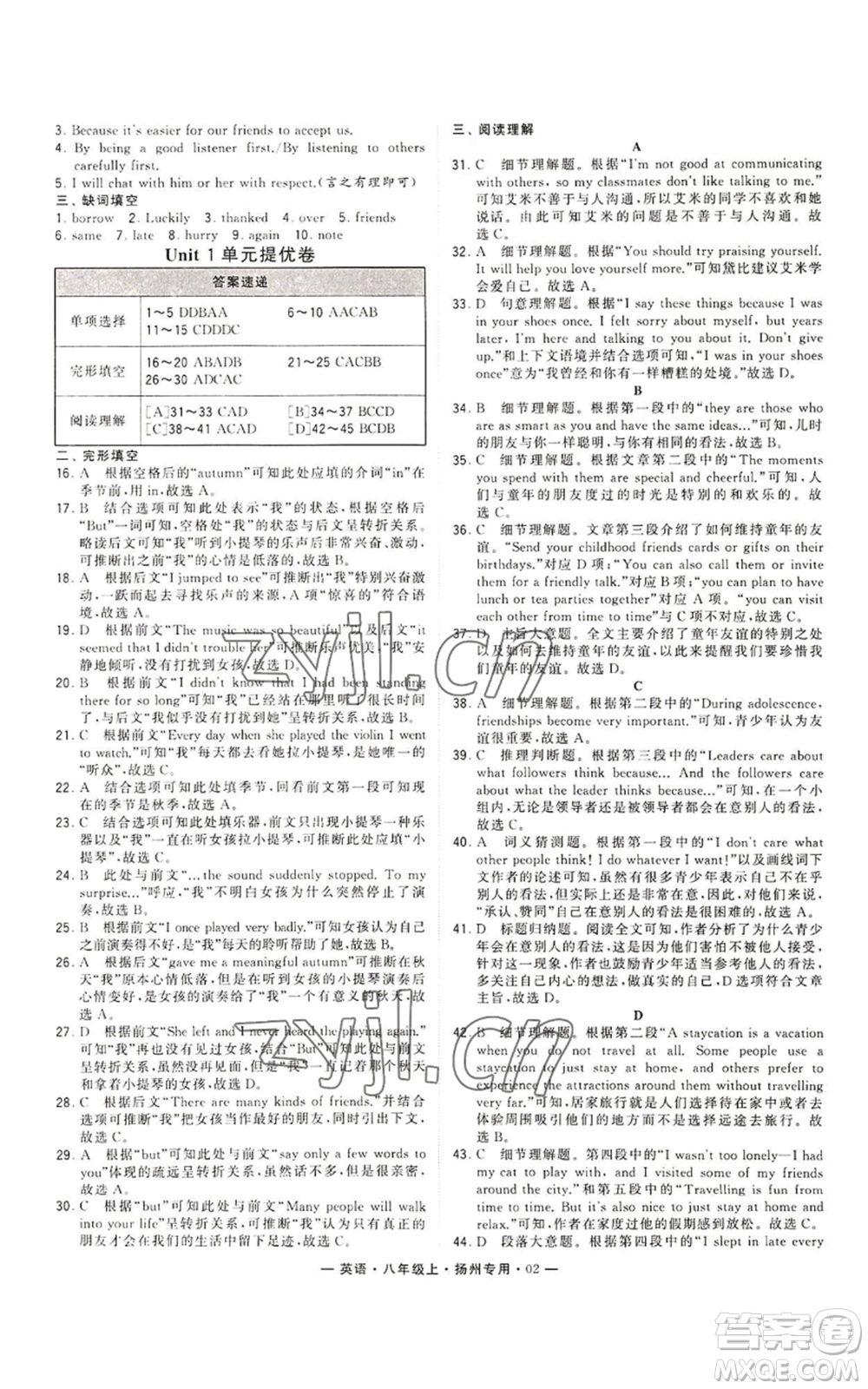 河海大學(xué)出版社2022經(jīng)綸學(xué)典學(xué)霸組合訓(xùn)練八年級(jí)上冊(cè)英語(yǔ)譯林版揚(yáng)州專版參考答案