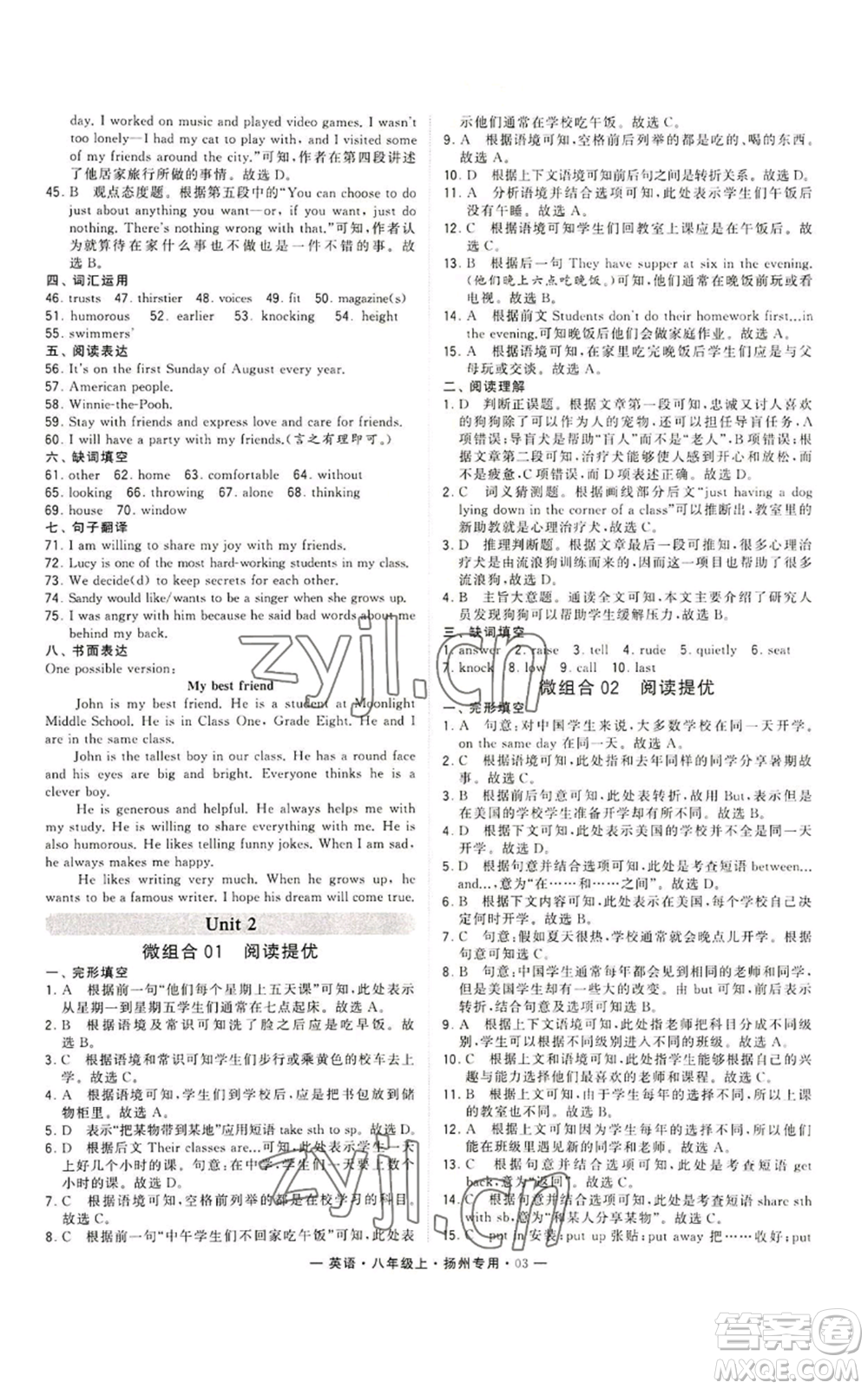 河海大學(xué)出版社2022經(jīng)綸學(xué)典學(xué)霸組合訓(xùn)練八年級(jí)上冊(cè)英語(yǔ)譯林版揚(yáng)州專版參考答案