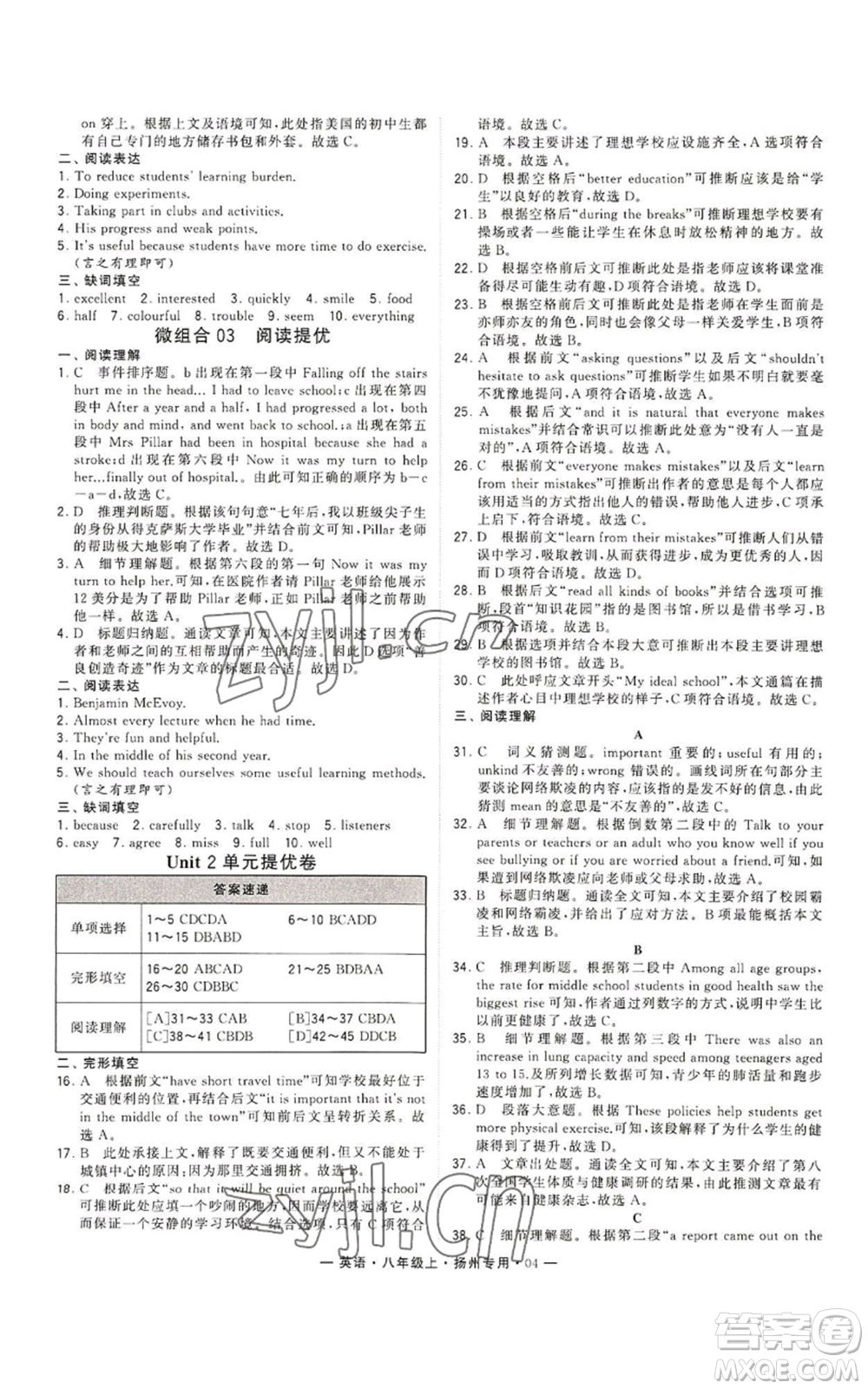 河海大學(xué)出版社2022經(jīng)綸學(xué)典學(xué)霸組合訓(xùn)練八年級(jí)上冊(cè)英語(yǔ)譯林版揚(yáng)州專版參考答案