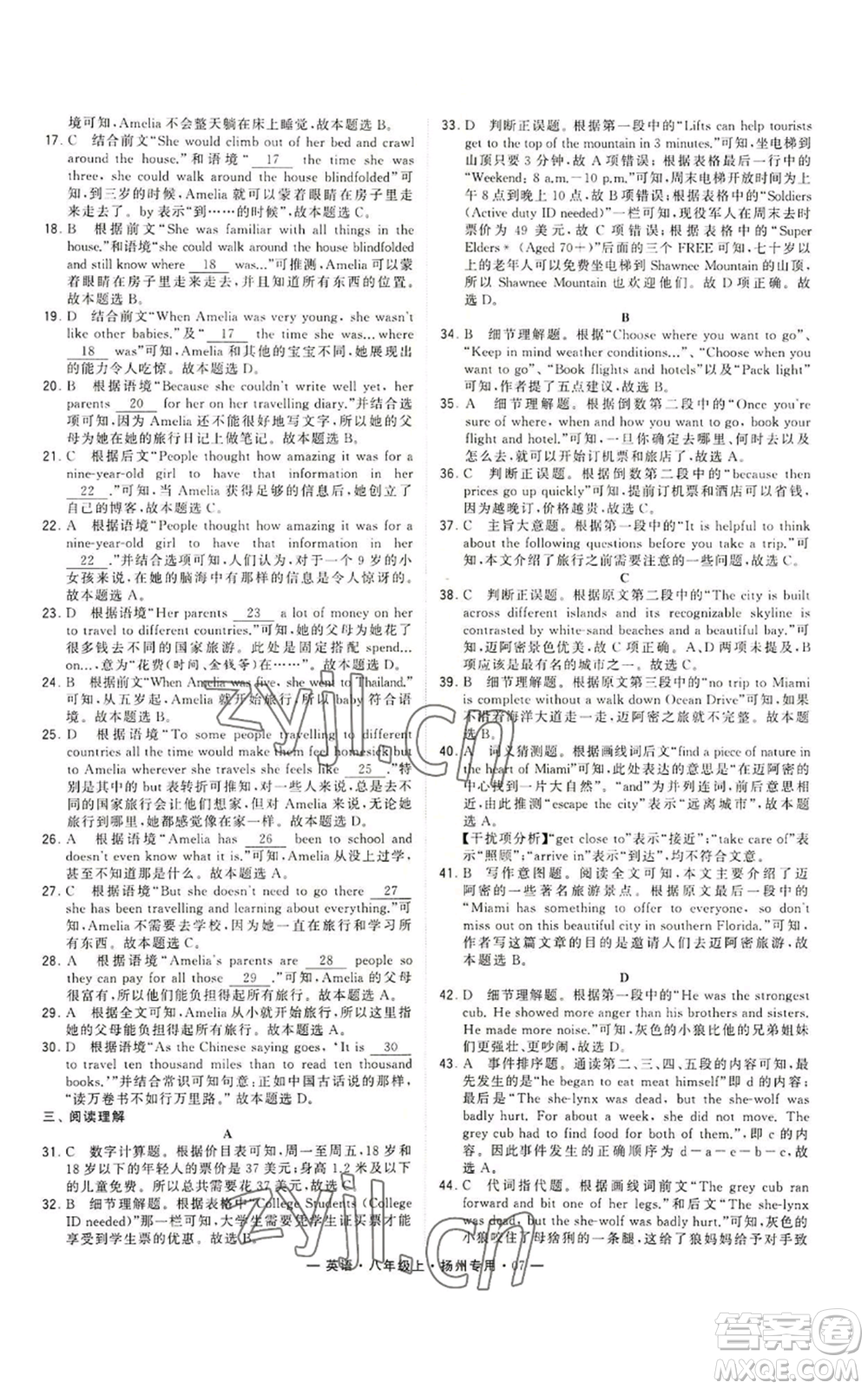 河海大學(xué)出版社2022經(jīng)綸學(xué)典學(xué)霸組合訓(xùn)練八年級(jí)上冊(cè)英語(yǔ)譯林版揚(yáng)州專版參考答案