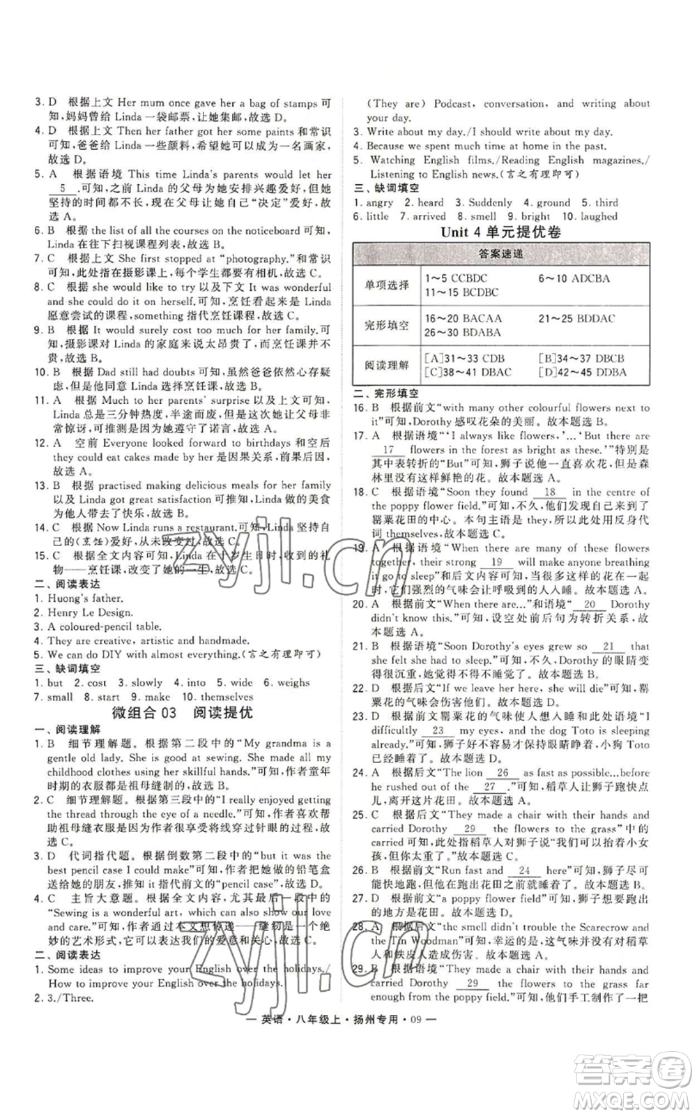 河海大學(xué)出版社2022經(jīng)綸學(xué)典學(xué)霸組合訓(xùn)練八年級(jí)上冊(cè)英語(yǔ)譯林版揚(yáng)州專版參考答案