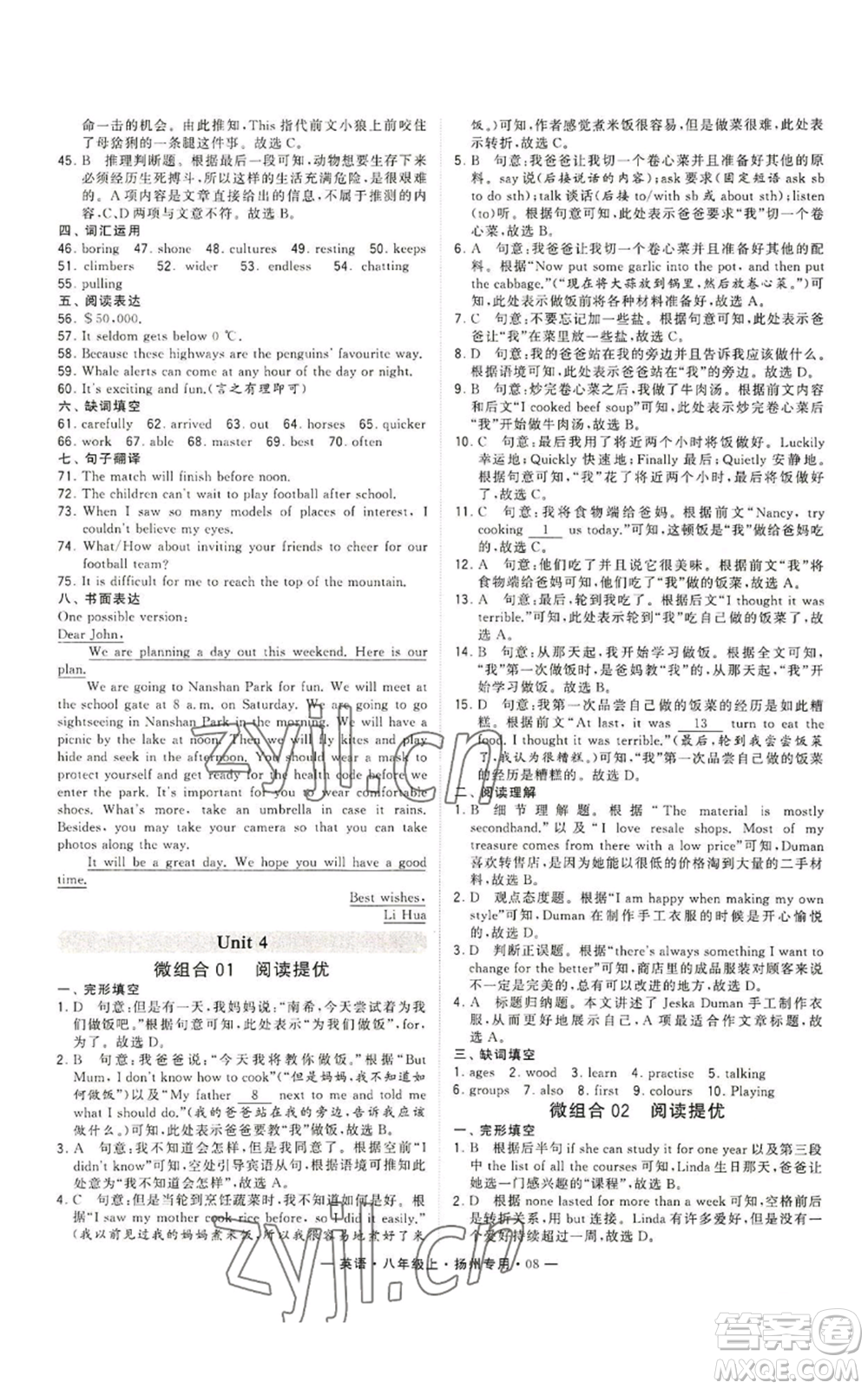 河海大學(xué)出版社2022經(jīng)綸學(xué)典學(xué)霸組合訓(xùn)練八年級(jí)上冊(cè)英語(yǔ)譯林版揚(yáng)州專版參考答案