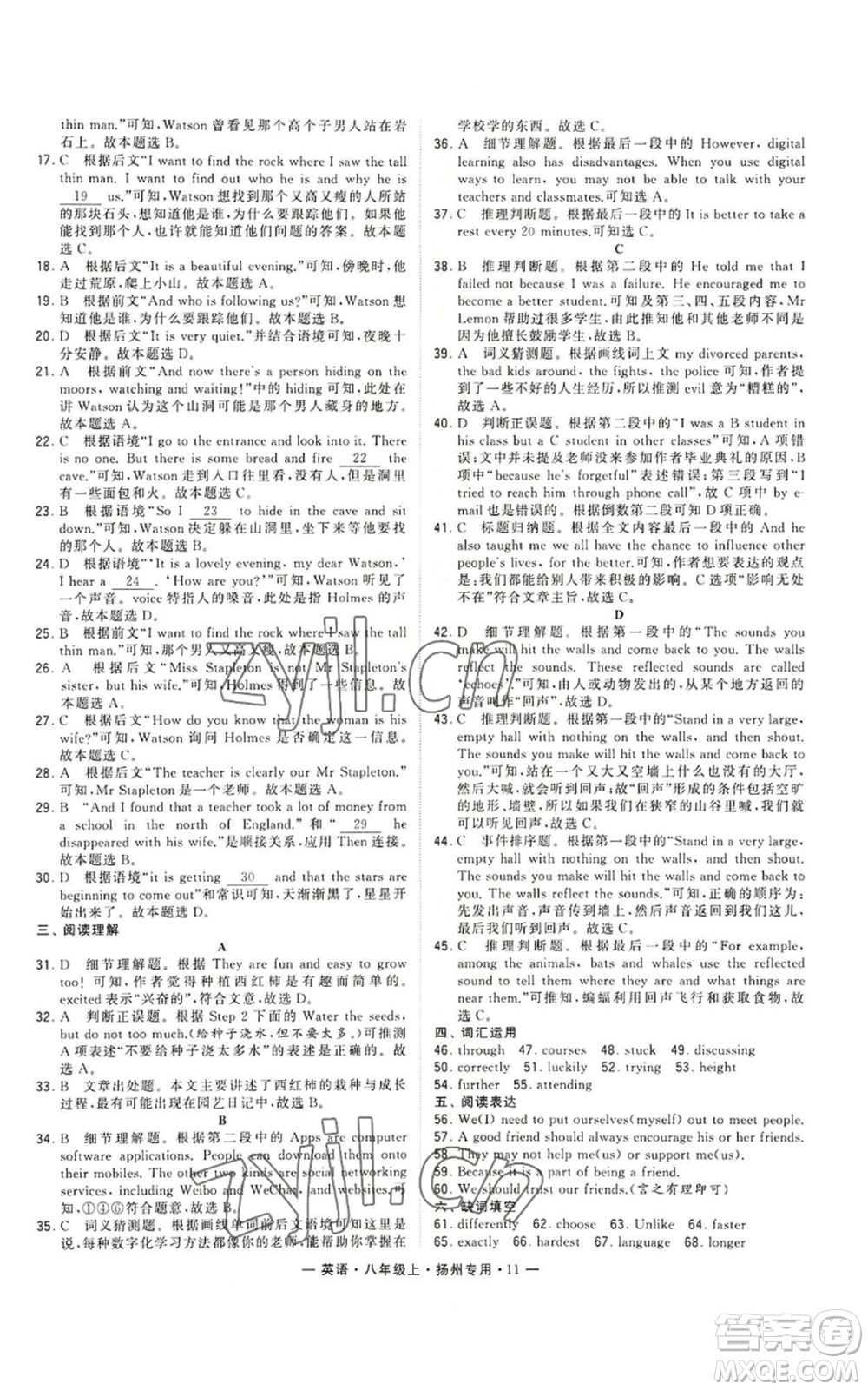 河海大學(xué)出版社2022經(jīng)綸學(xué)典學(xué)霸組合訓(xùn)練八年級(jí)上冊(cè)英語(yǔ)譯林版揚(yáng)州專版參考答案
