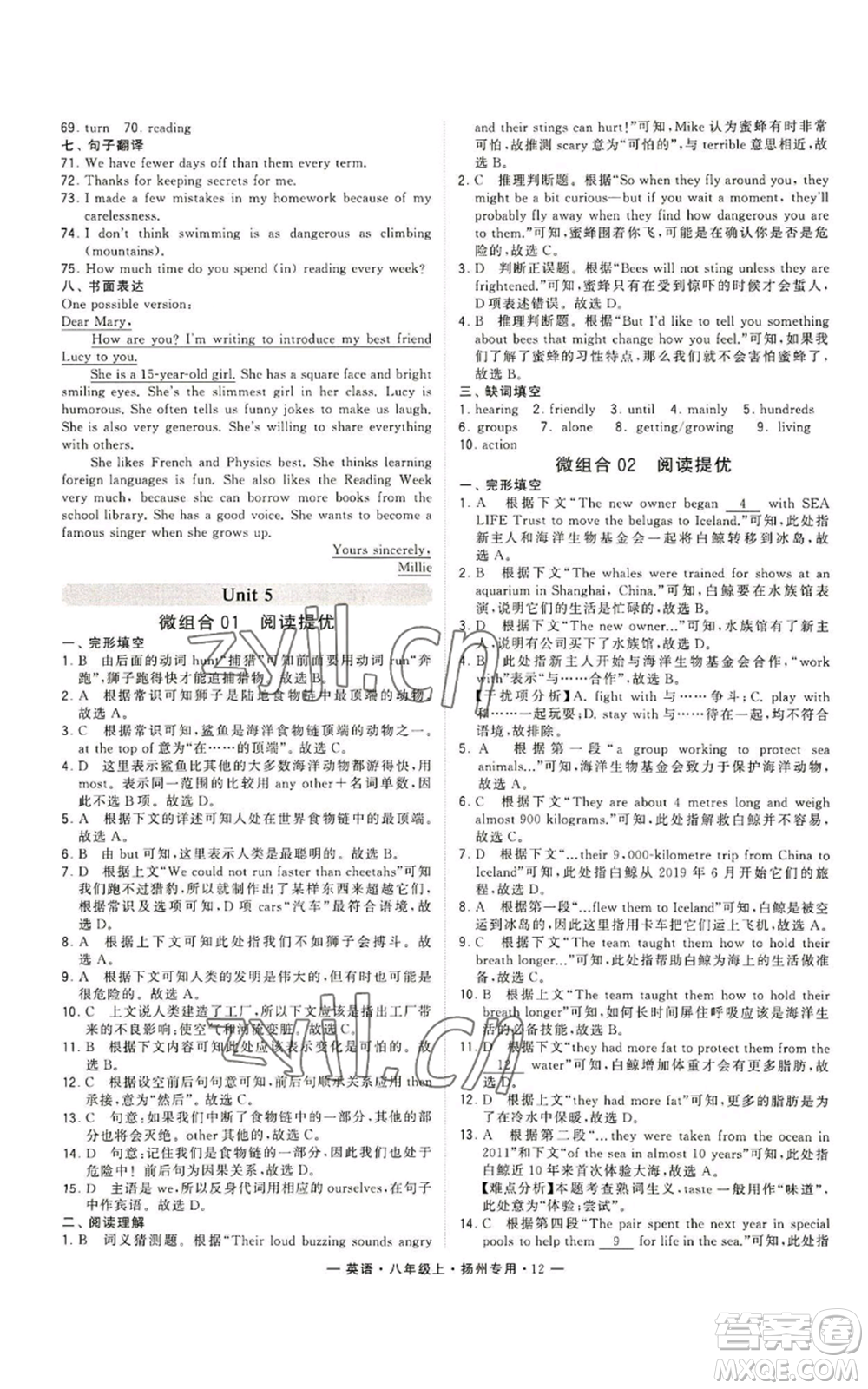 河海大學(xué)出版社2022經(jīng)綸學(xué)典學(xué)霸組合訓(xùn)練八年級(jí)上冊(cè)英語(yǔ)譯林版揚(yáng)州專版參考答案