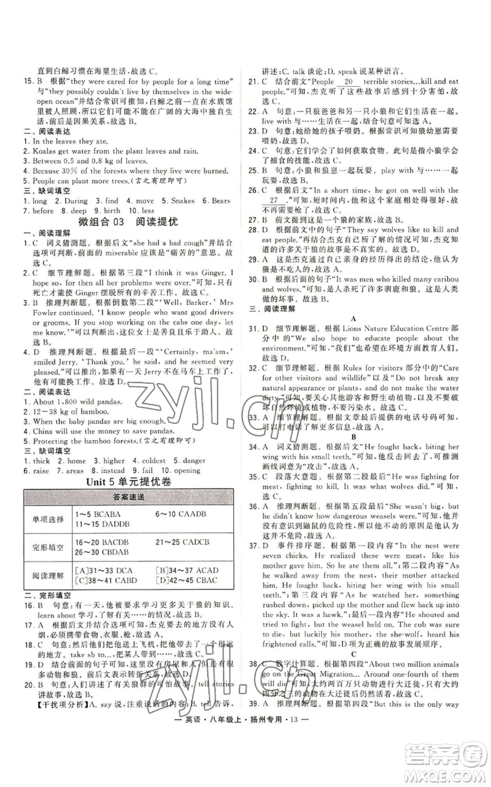 河海大學(xué)出版社2022經(jīng)綸學(xué)典學(xué)霸組合訓(xùn)練八年級(jí)上冊(cè)英語(yǔ)譯林版揚(yáng)州專版參考答案