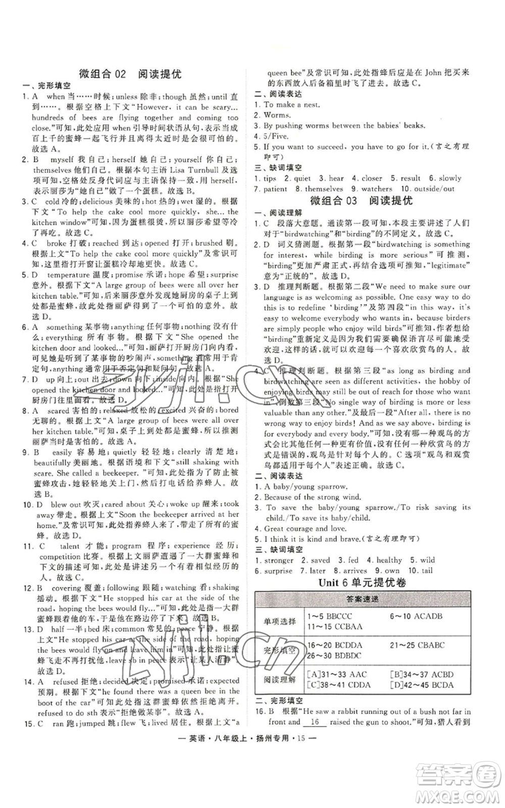河海大學(xué)出版社2022經(jīng)綸學(xué)典學(xué)霸組合訓(xùn)練八年級(jí)上冊(cè)英語(yǔ)譯林版揚(yáng)州專版參考答案
