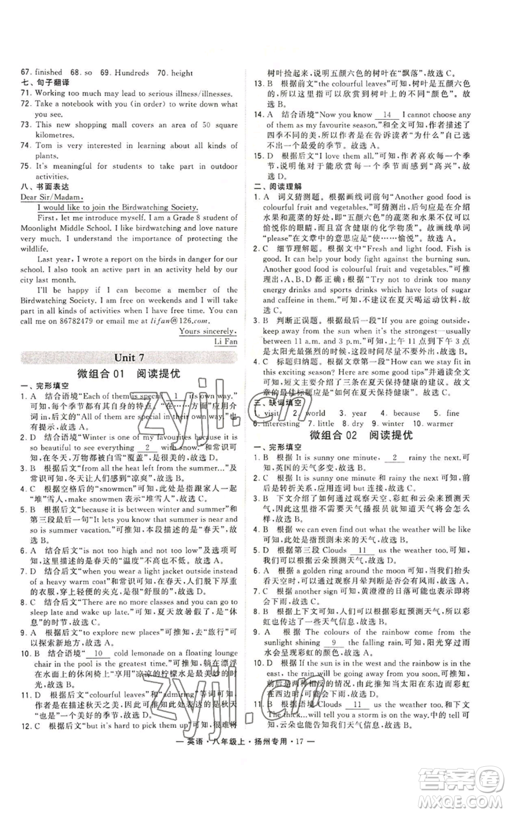 河海大學(xué)出版社2022經(jīng)綸學(xué)典學(xué)霸組合訓(xùn)練八年級(jí)上冊(cè)英語(yǔ)譯林版揚(yáng)州專版參考答案