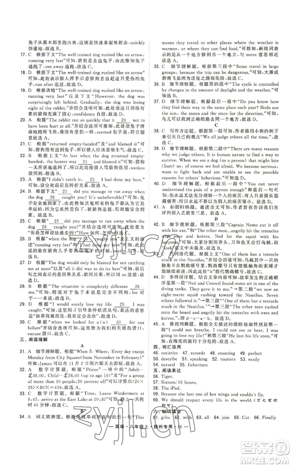 河海大學(xué)出版社2022經(jīng)綸學(xué)典學(xué)霸組合訓(xùn)練八年級(jí)上冊(cè)英語(yǔ)譯林版揚(yáng)州專版參考答案