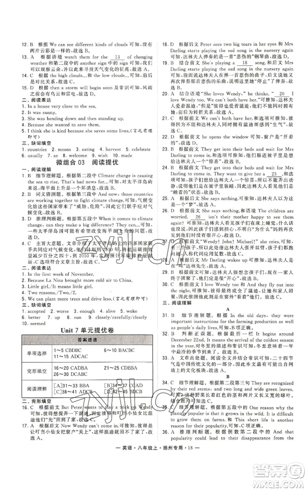 河海大學(xué)出版社2022經(jīng)綸學(xué)典學(xué)霸組合訓(xùn)練八年級(jí)上冊(cè)英語(yǔ)譯林版揚(yáng)州專版參考答案