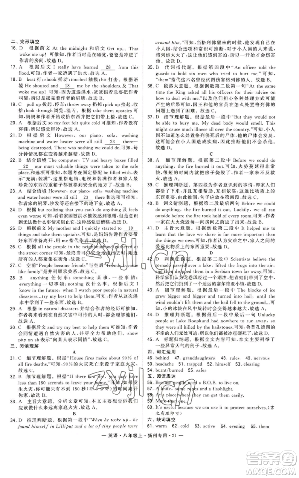 河海大學(xué)出版社2022經(jīng)綸學(xué)典學(xué)霸組合訓(xùn)練八年級(jí)上冊(cè)英語(yǔ)譯林版揚(yáng)州專版參考答案