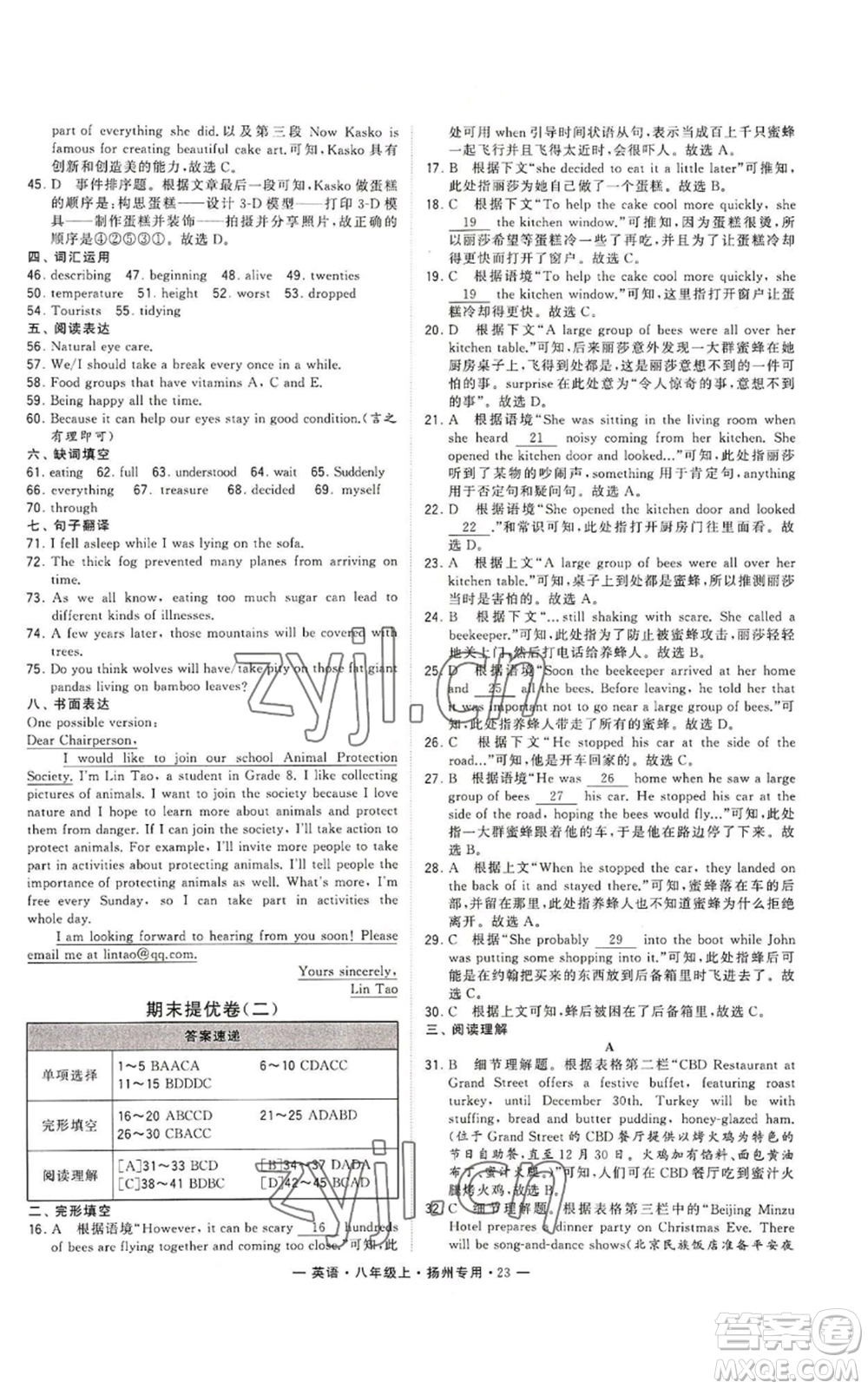 河海大學(xué)出版社2022經(jīng)綸學(xué)典學(xué)霸組合訓(xùn)練八年級(jí)上冊(cè)英語(yǔ)譯林版揚(yáng)州專版參考答案