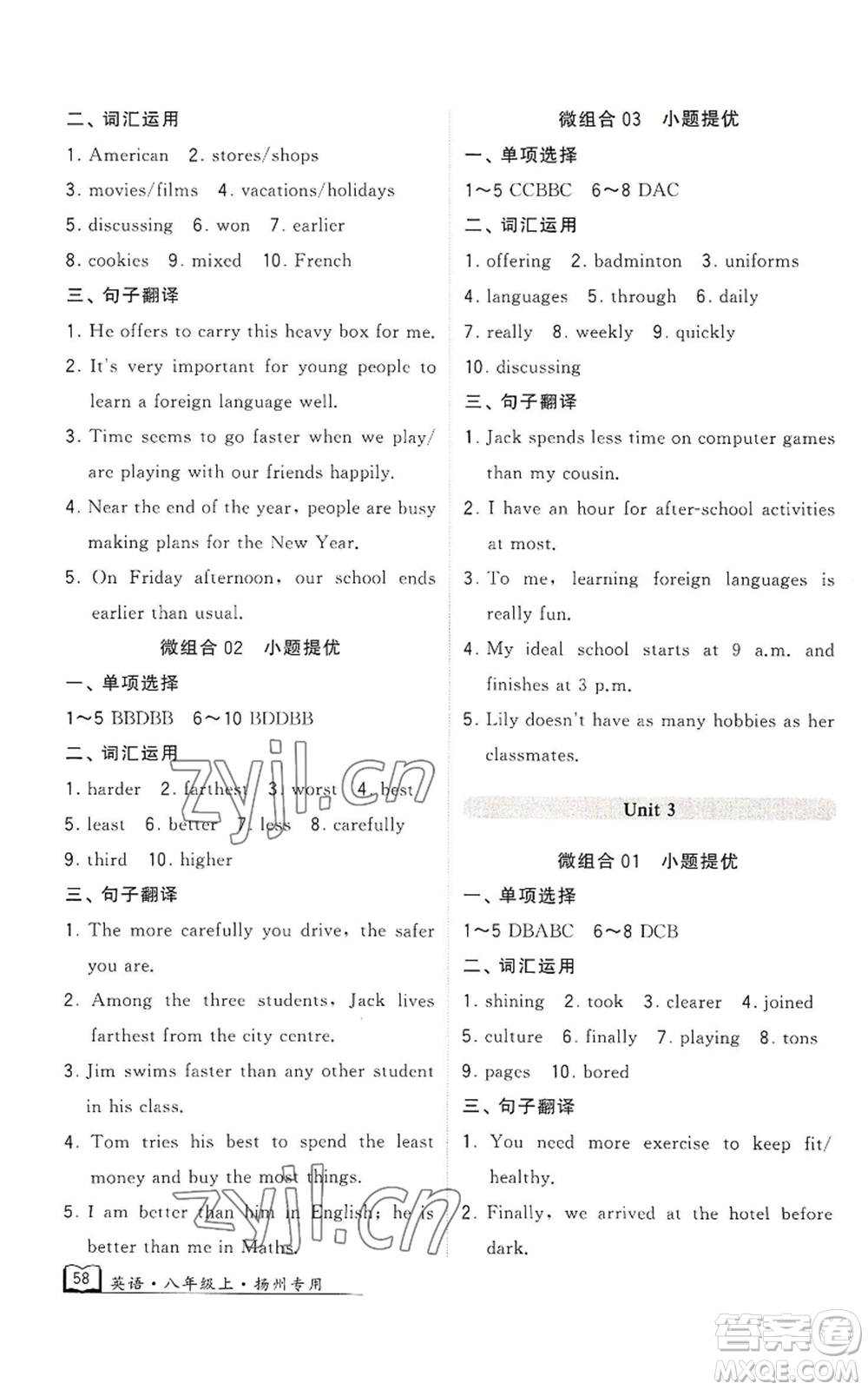 河海大學(xué)出版社2022經(jīng)綸學(xué)典學(xué)霸組合訓(xùn)練八年級(jí)上冊(cè)英語(yǔ)譯林版揚(yáng)州專版參考答案