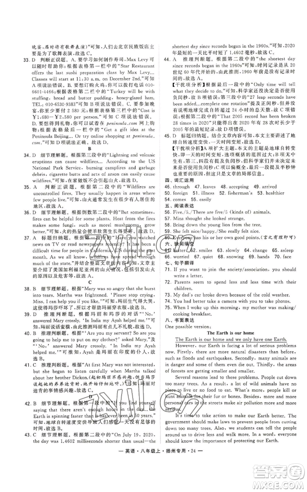 河海大學(xué)出版社2022經(jīng)綸學(xué)典學(xué)霸組合訓(xùn)練八年級(jí)上冊(cè)英語(yǔ)譯林版揚(yáng)州專版參考答案