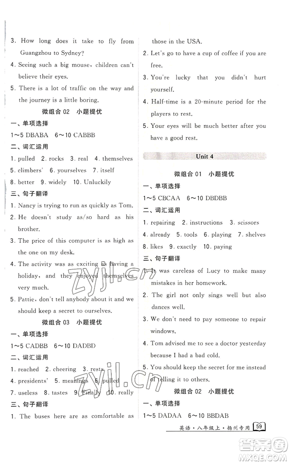 河海大學(xué)出版社2022經(jīng)綸學(xué)典學(xué)霸組合訓(xùn)練八年級(jí)上冊(cè)英語(yǔ)譯林版揚(yáng)州專版參考答案