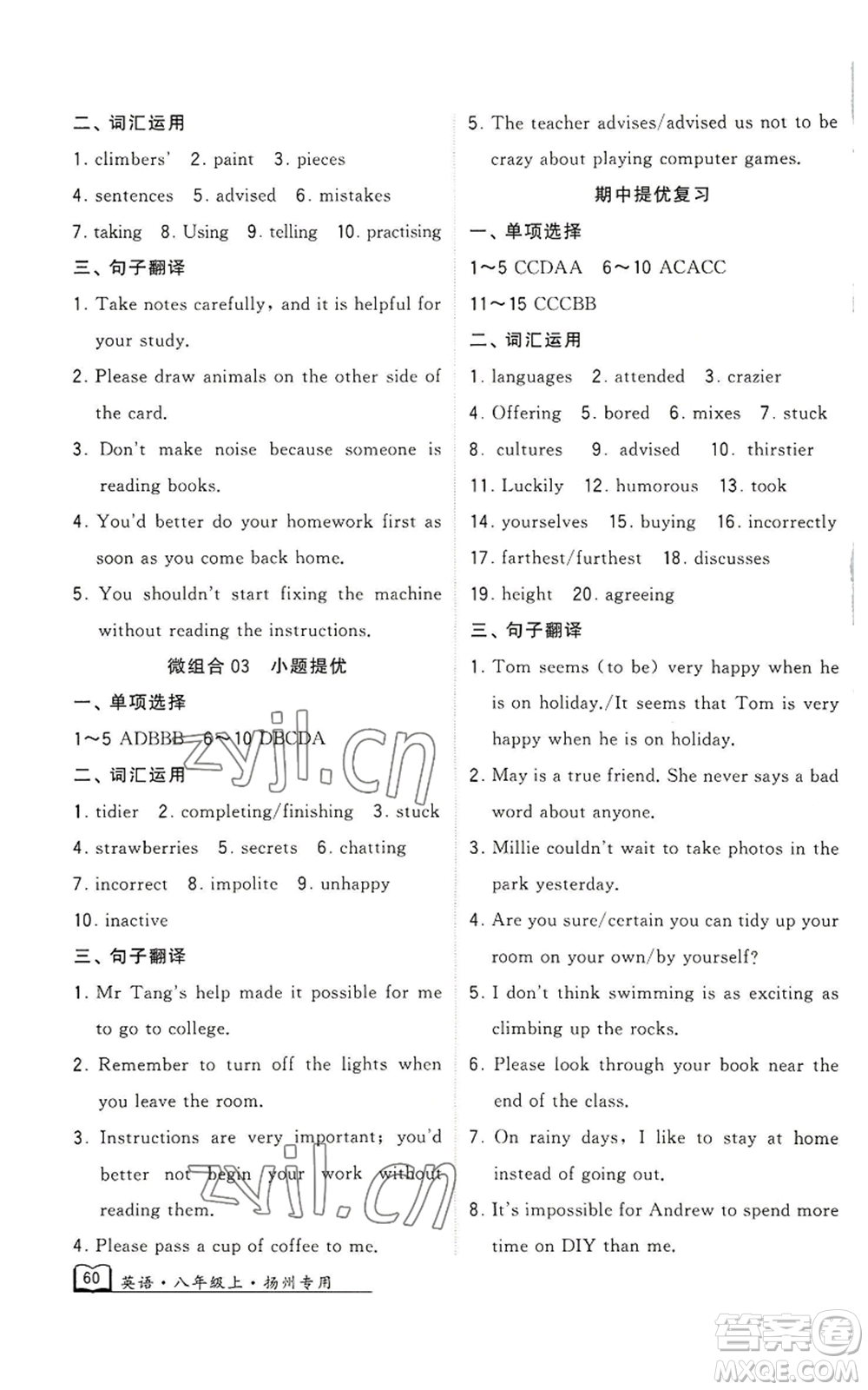 河海大學(xué)出版社2022經(jīng)綸學(xué)典學(xué)霸組合訓(xùn)練八年級(jí)上冊(cè)英語(yǔ)譯林版揚(yáng)州專版參考答案