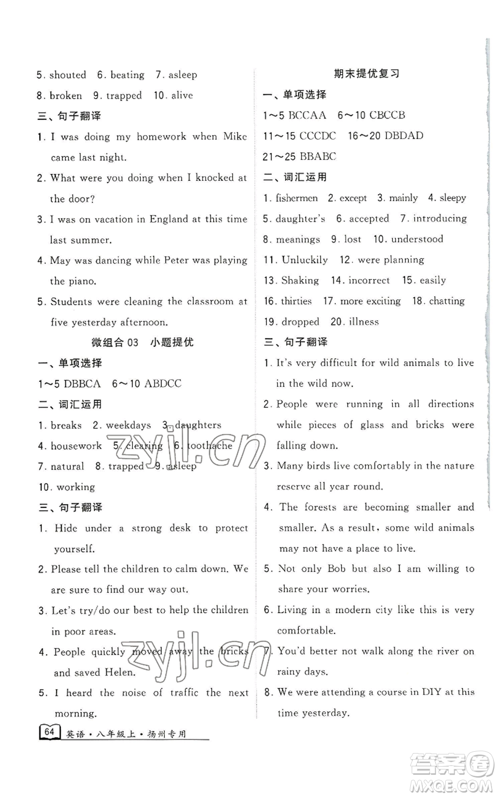 河海大學(xué)出版社2022經(jīng)綸學(xué)典學(xué)霸組合訓(xùn)練八年級(jí)上冊(cè)英語(yǔ)譯林版揚(yáng)州專版參考答案