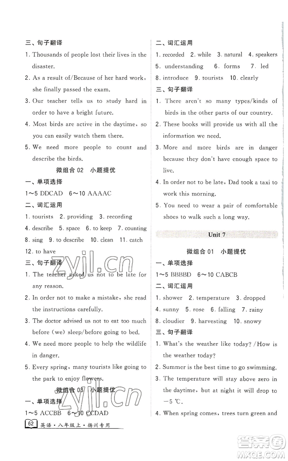 河海大學(xué)出版社2022經(jīng)綸學(xué)典學(xué)霸組合訓(xùn)練八年級(jí)上冊(cè)英語(yǔ)譯林版揚(yáng)州專版參考答案
