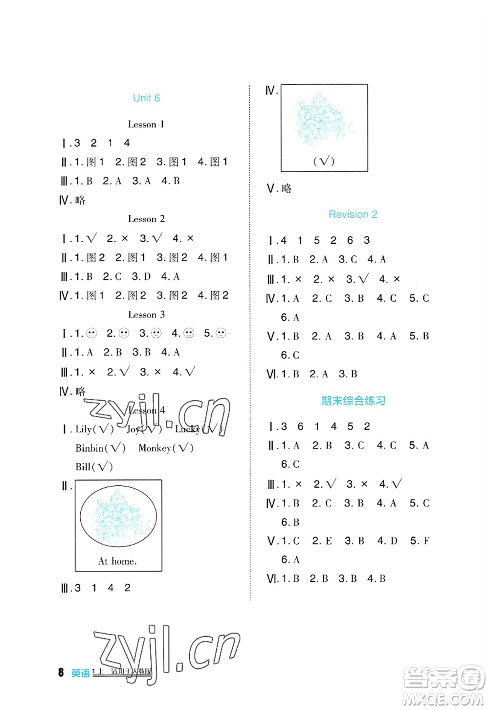 四川教育出版社2022新課標(biāo)小學(xué)生學(xué)習(xí)實(shí)踐園地一年級英語上冊人教版答案