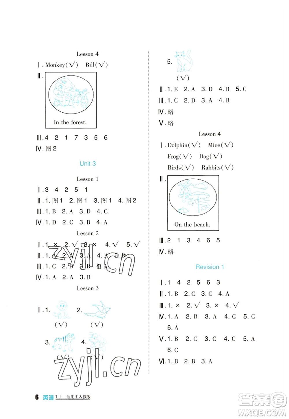 四川教育出版社2022新課標(biāo)小學(xué)生學(xué)習(xí)實(shí)踐園地一年級英語上冊人教版答案