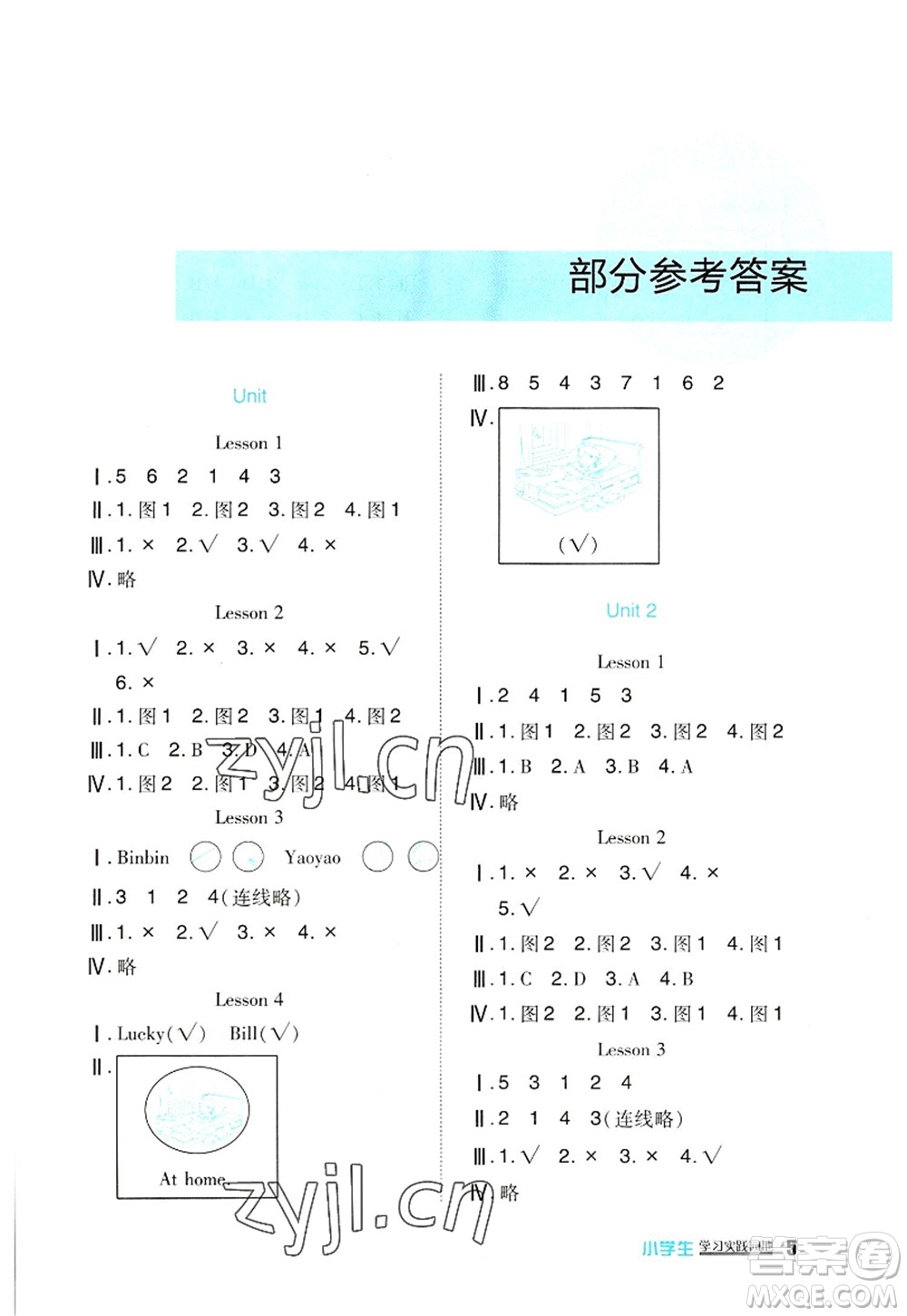 四川教育出版社2022新課標(biāo)小學(xué)生學(xué)習(xí)實(shí)踐園地一年級英語上冊人教版答案