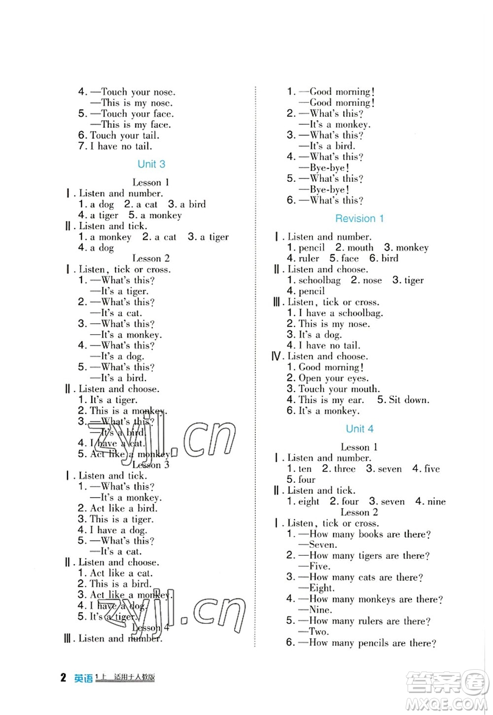 四川教育出版社2022新課標(biāo)小學(xué)生學(xué)習(xí)實(shí)踐園地一年級英語上冊人教版答案