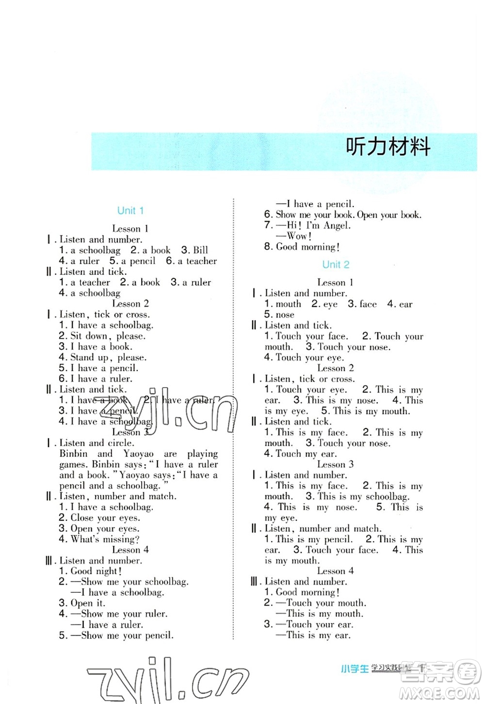 四川教育出版社2022新課標(biāo)小學(xué)生學(xué)習(xí)實(shí)踐園地一年級英語上冊人教版答案