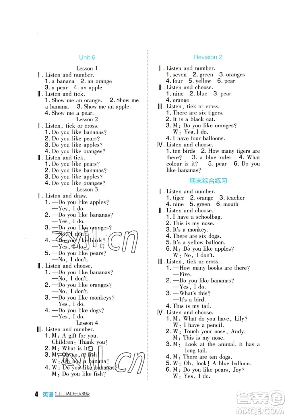 四川教育出版社2022新課標(biāo)小學(xué)生學(xué)習(xí)實(shí)踐園地一年級英語上冊人教版答案