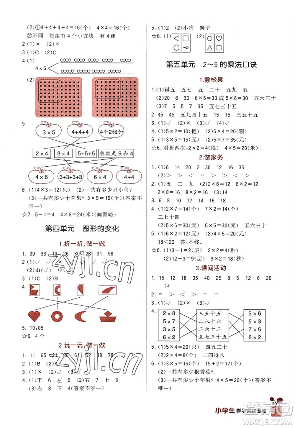 四川教育出版社2022新課標小學生學習實踐園地二年級數(shù)學上冊北師大版答案