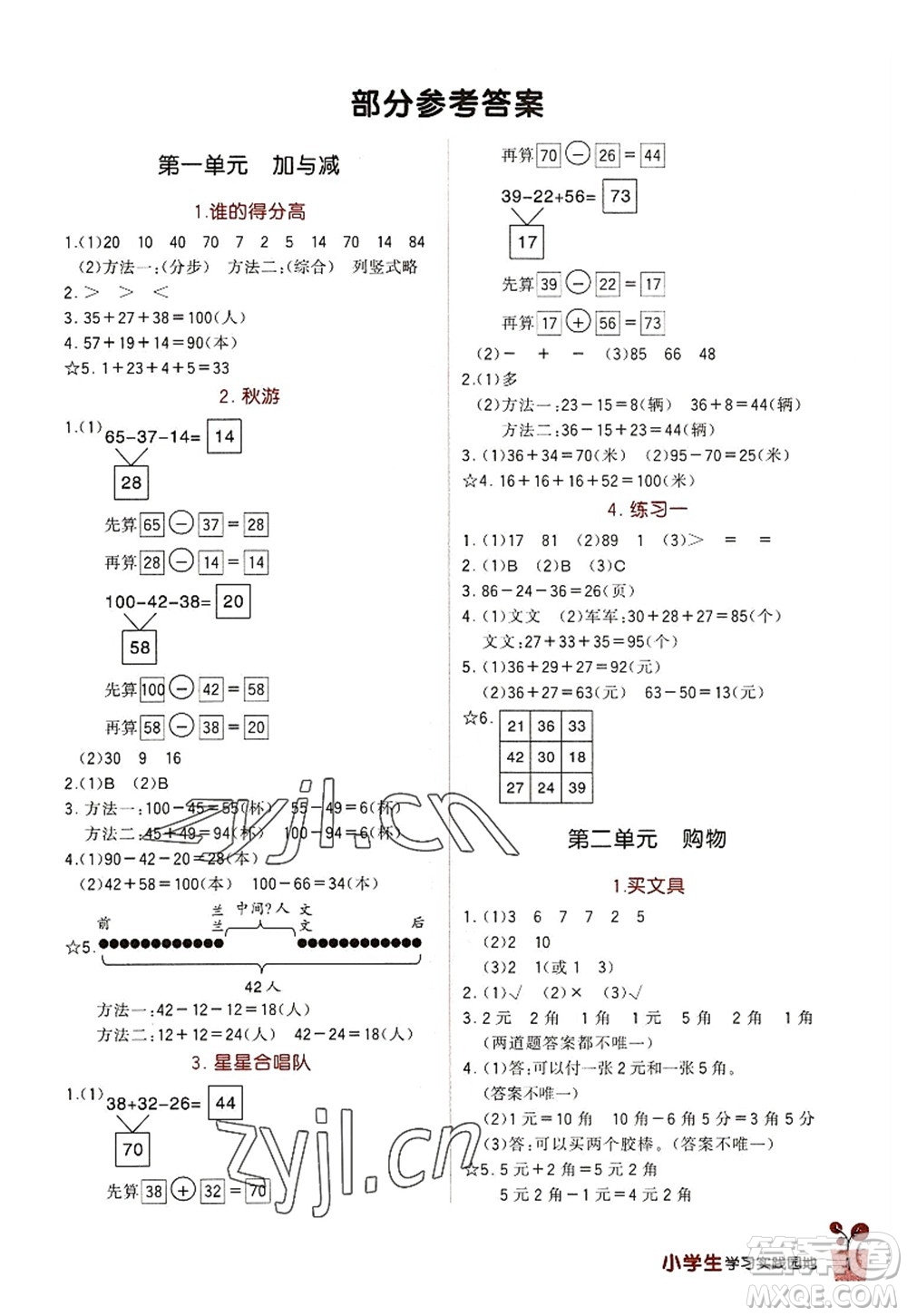 四川教育出版社2022新課標小學生學習實踐園地二年級數(shù)學上冊北師大版答案