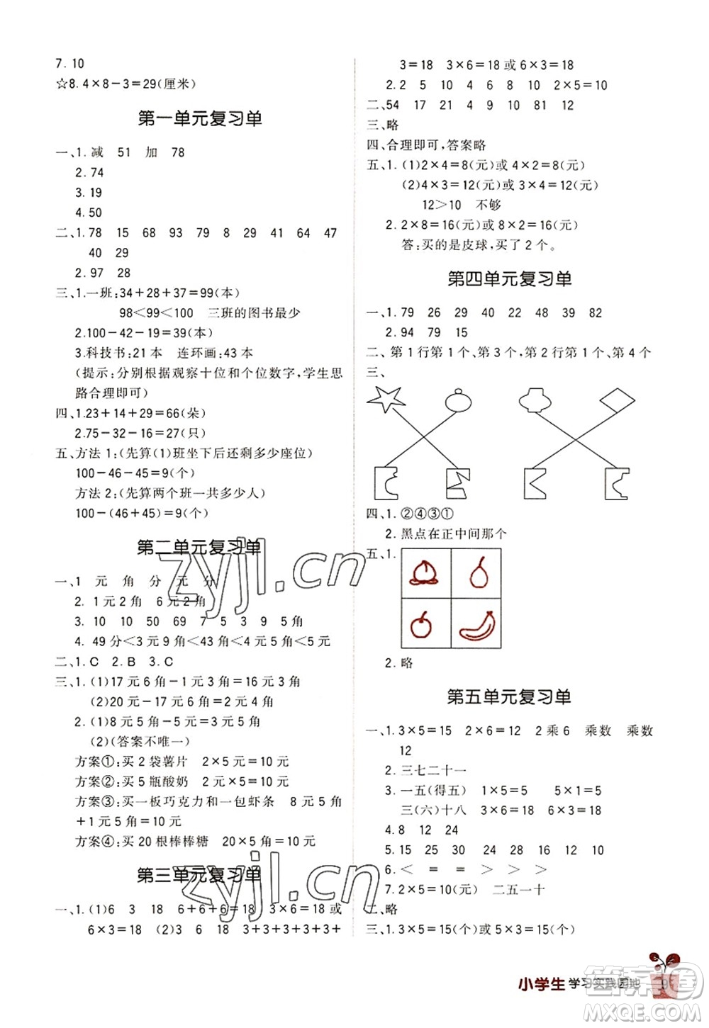 四川教育出版社2022新課標小學生學習實踐園地二年級數(shù)學上冊北師大版答案