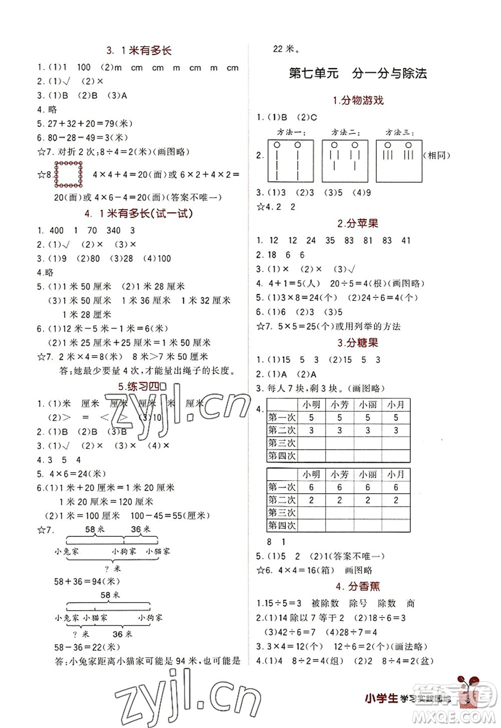 四川教育出版社2022新課標小學生學習實踐園地二年級數(shù)學上冊北師大版答案