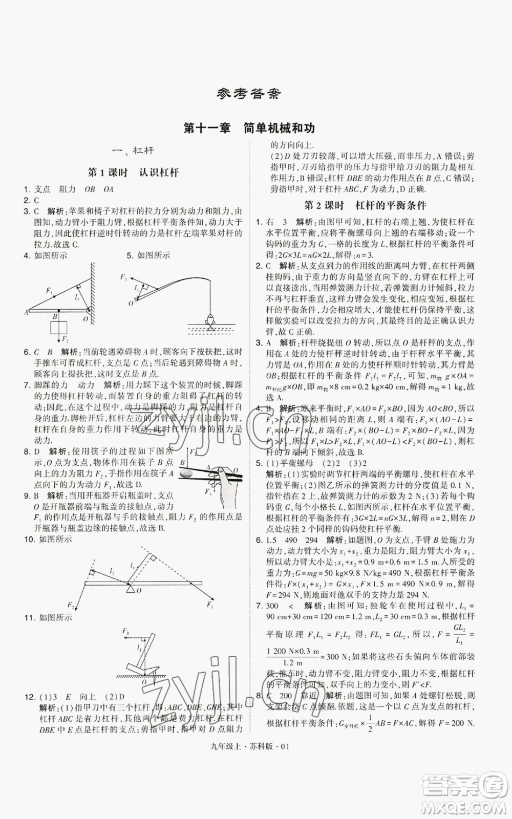甘肅少年兒童出版社2022秋季學(xué)霸題中題九年級(jí)上冊(cè)物理蘇科版參考答案
