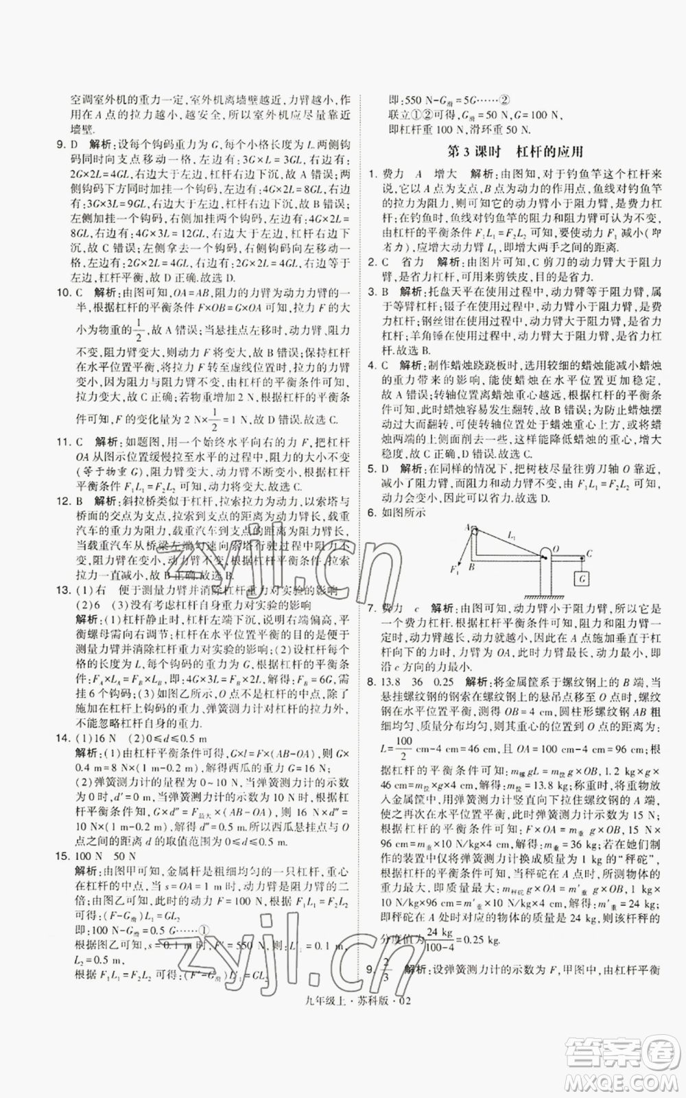 甘肅少年兒童出版社2022秋季學(xué)霸題中題九年級(jí)上冊(cè)物理蘇科版參考答案