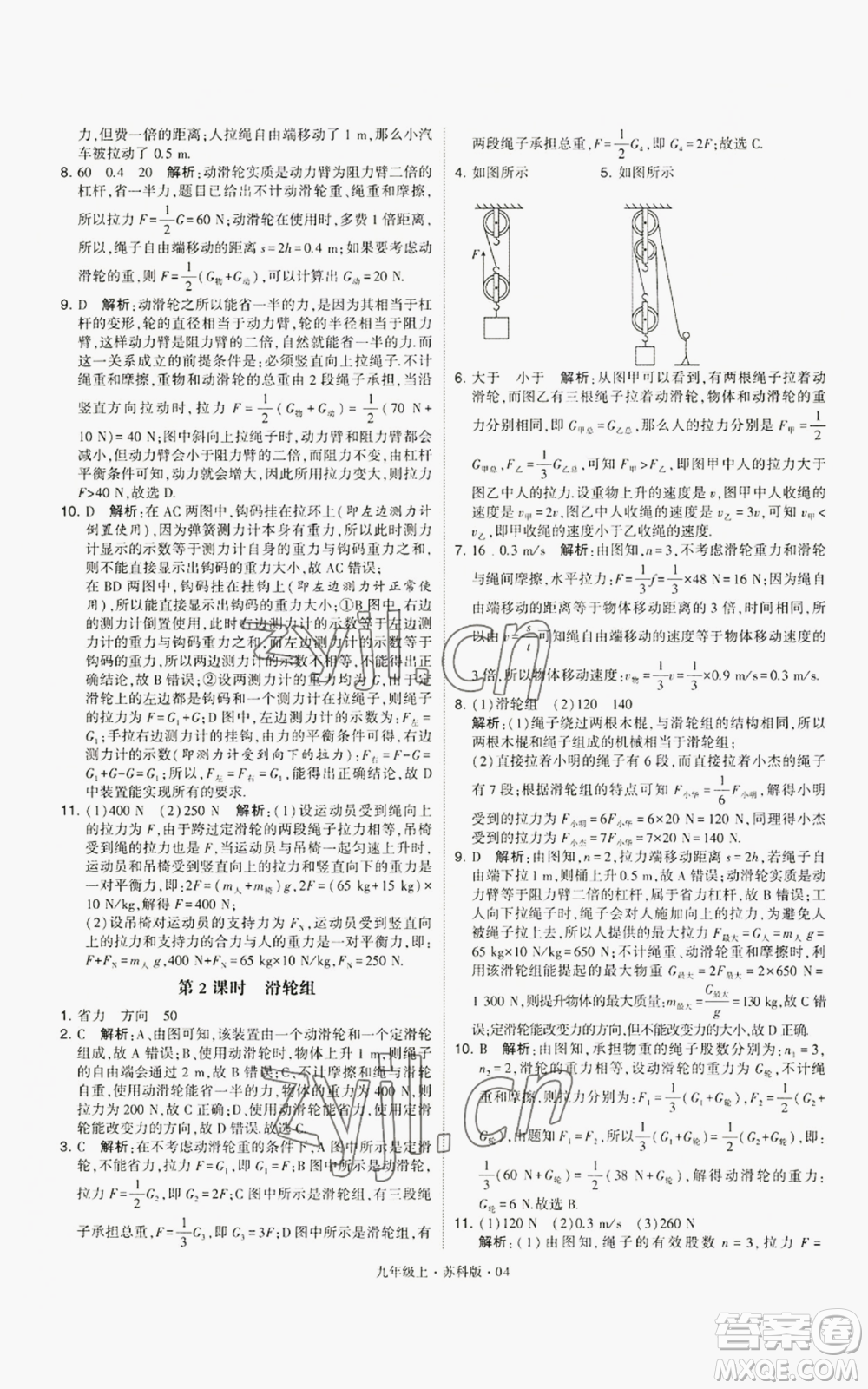 甘肅少年兒童出版社2022秋季學(xué)霸題中題九年級(jí)上冊(cè)物理蘇科版參考答案
