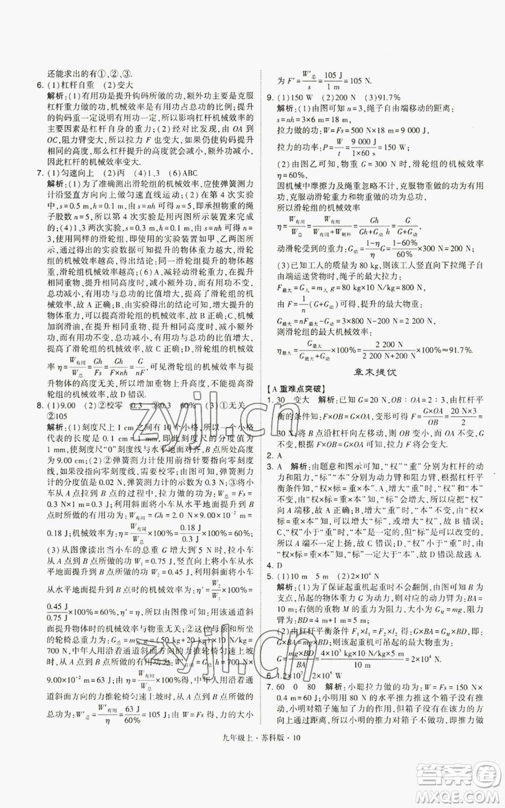 甘肅少年兒童出版社2022秋季學(xué)霸題中題九年級(jí)上冊(cè)物理蘇科版參考答案