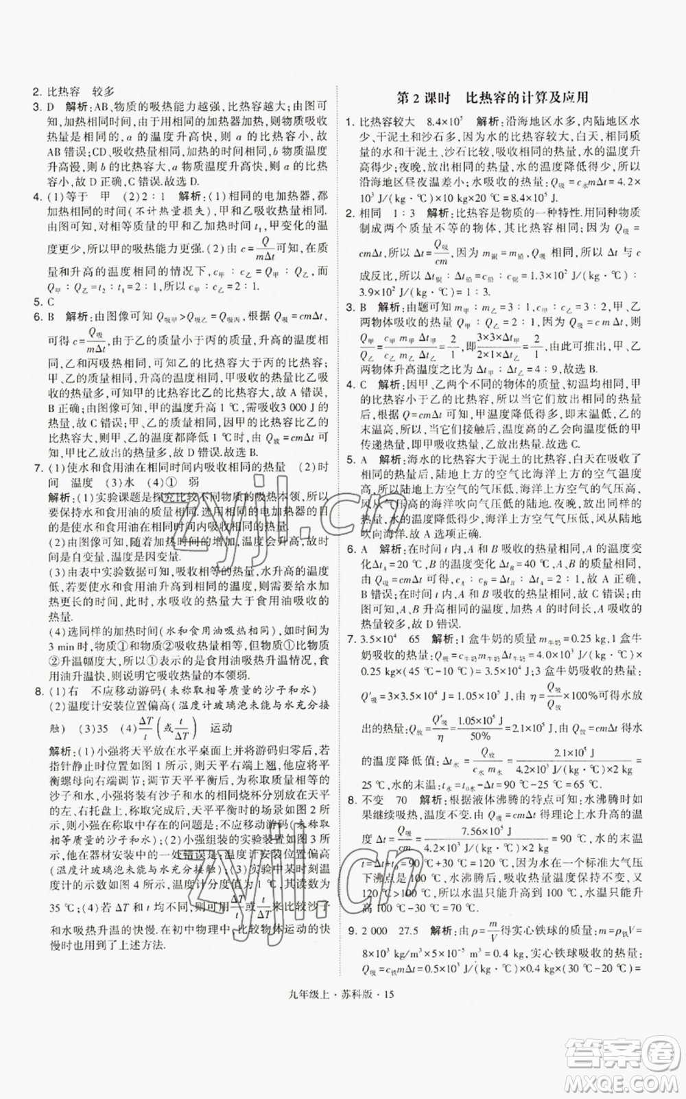 甘肅少年兒童出版社2022秋季學(xué)霸題中題九年級(jí)上冊(cè)物理蘇科版參考答案