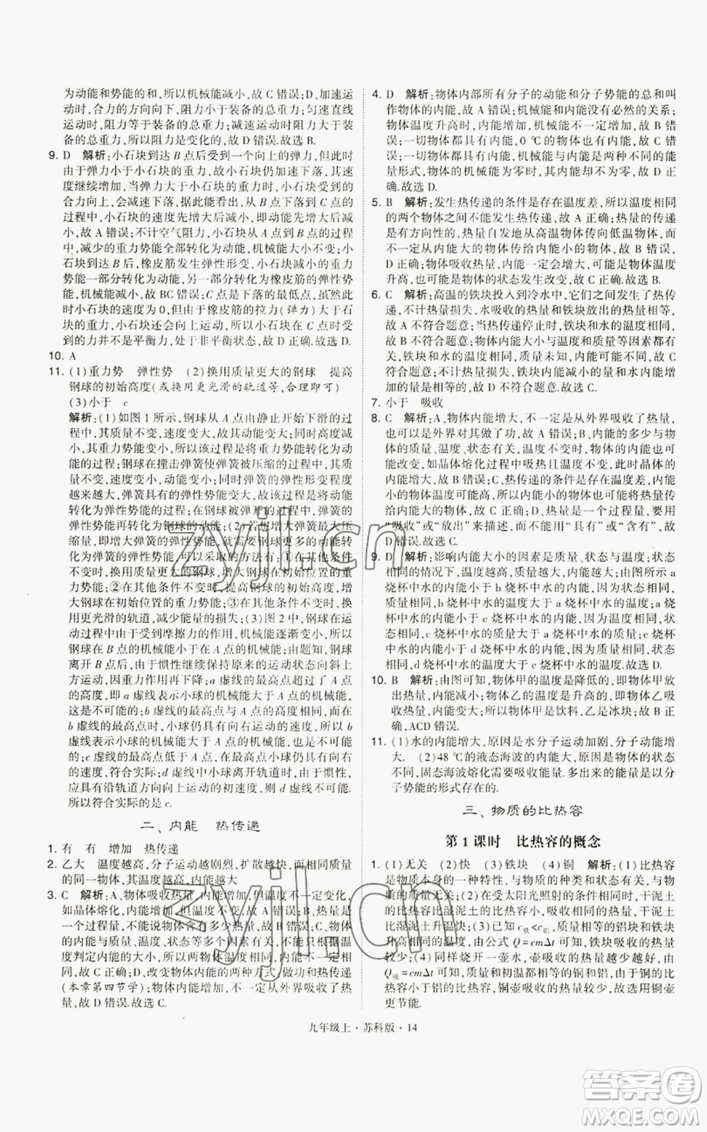 甘肅少年兒童出版社2022秋季學(xué)霸題中題九年級(jí)上冊(cè)物理蘇科版參考答案
