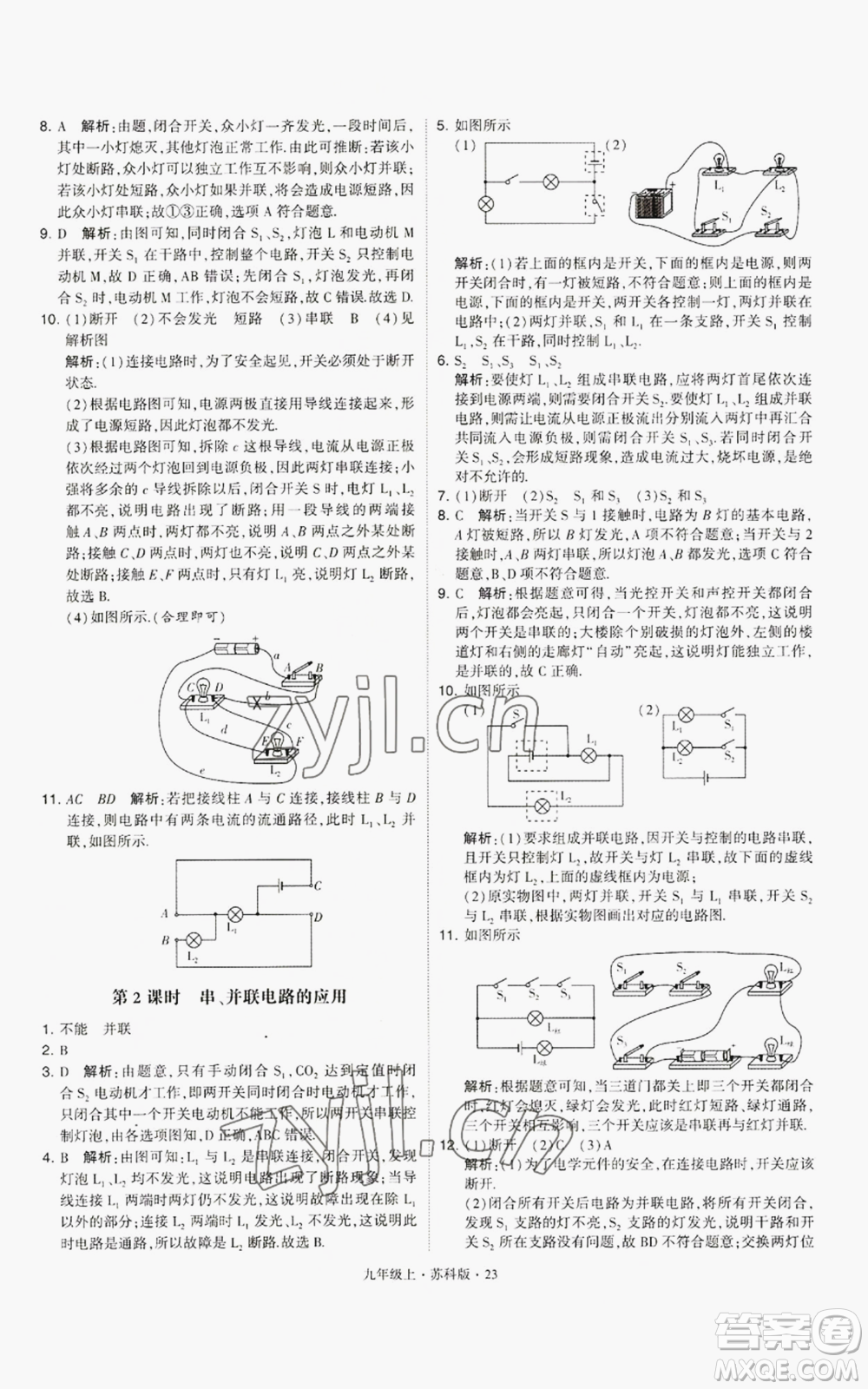 甘肅少年兒童出版社2022秋季學(xué)霸題中題九年級(jí)上冊(cè)物理蘇科版參考答案