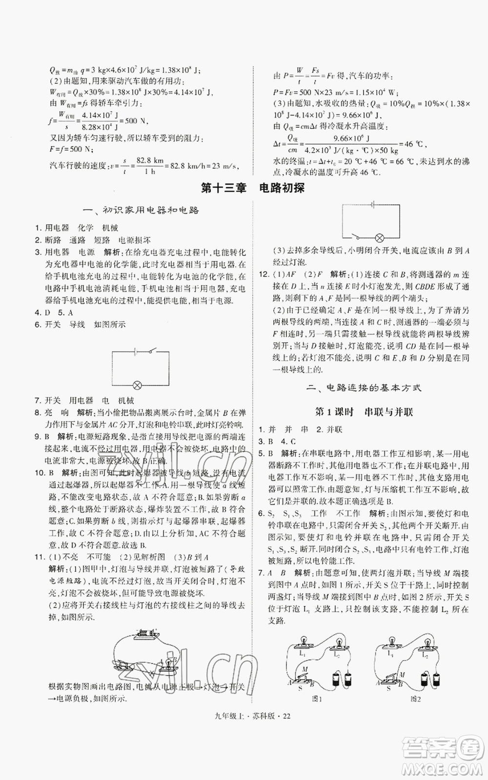 甘肅少年兒童出版社2022秋季學(xué)霸題中題九年級(jí)上冊(cè)物理蘇科版參考答案
