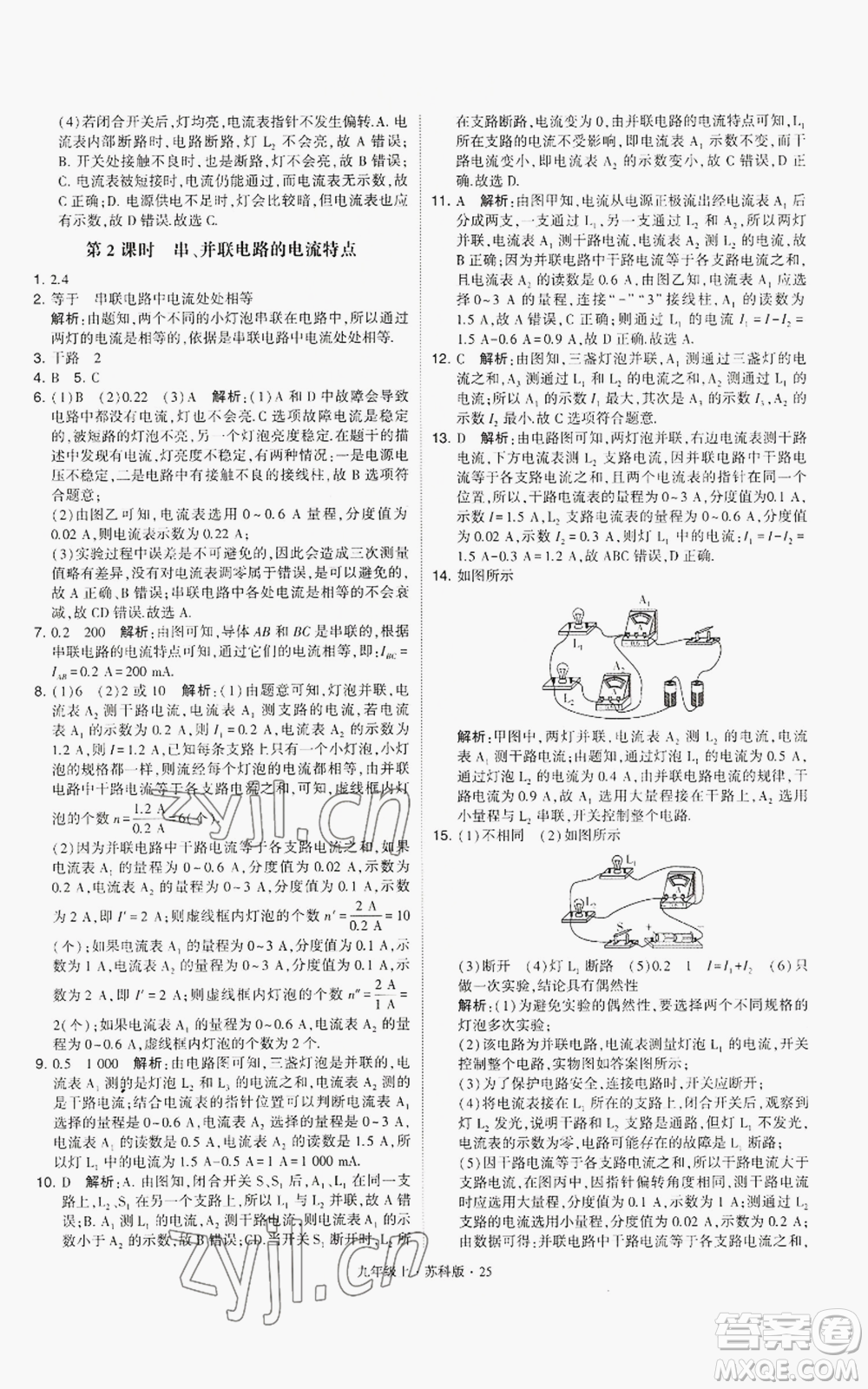 甘肅少年兒童出版社2022秋季學(xué)霸題中題九年級(jí)上冊(cè)物理蘇科版參考答案