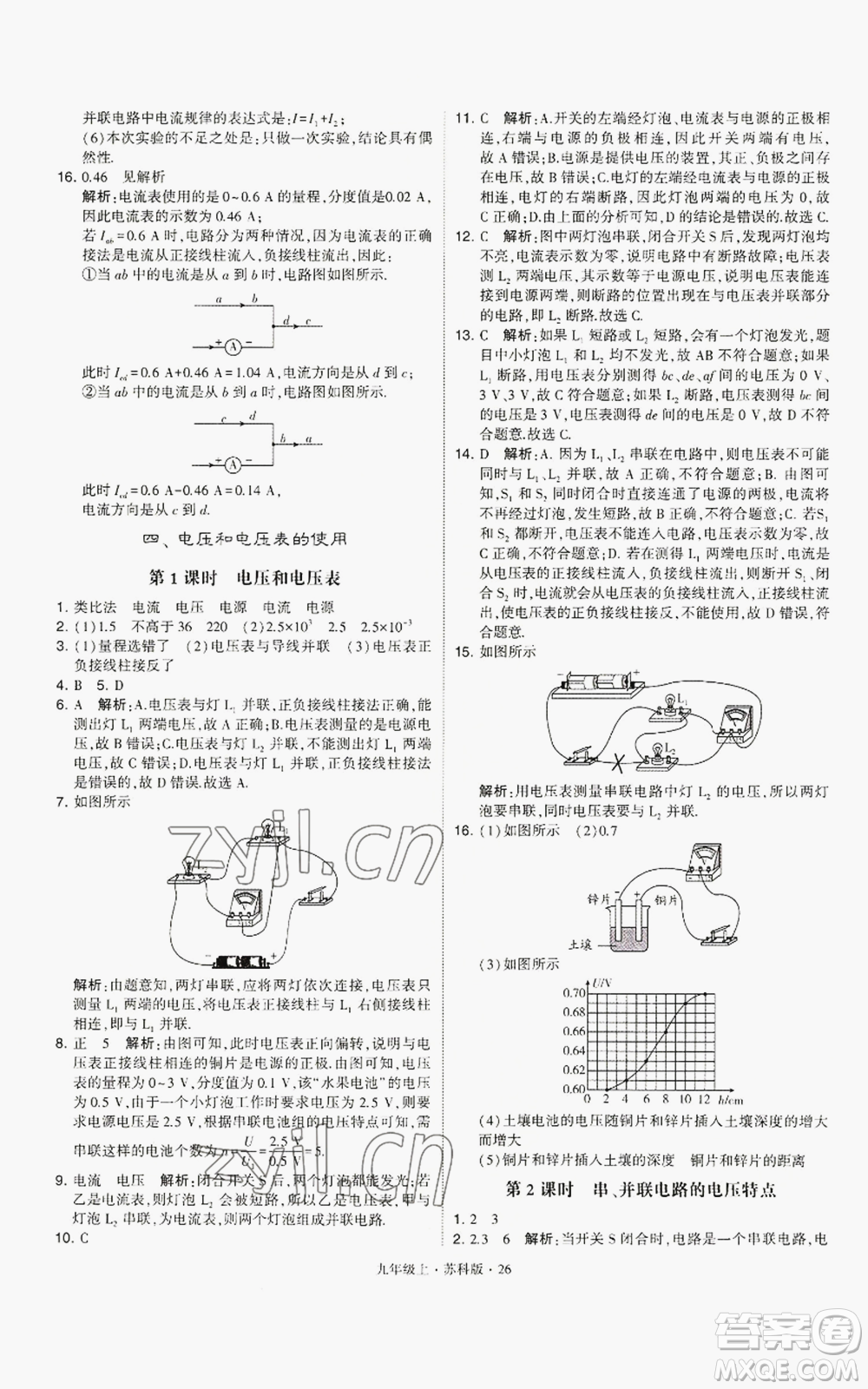 甘肅少年兒童出版社2022秋季學(xué)霸題中題九年級(jí)上冊(cè)物理蘇科版參考答案