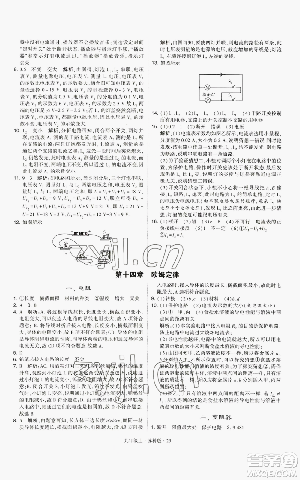 甘肅少年兒童出版社2022秋季學(xué)霸題中題九年級(jí)上冊(cè)物理蘇科版參考答案