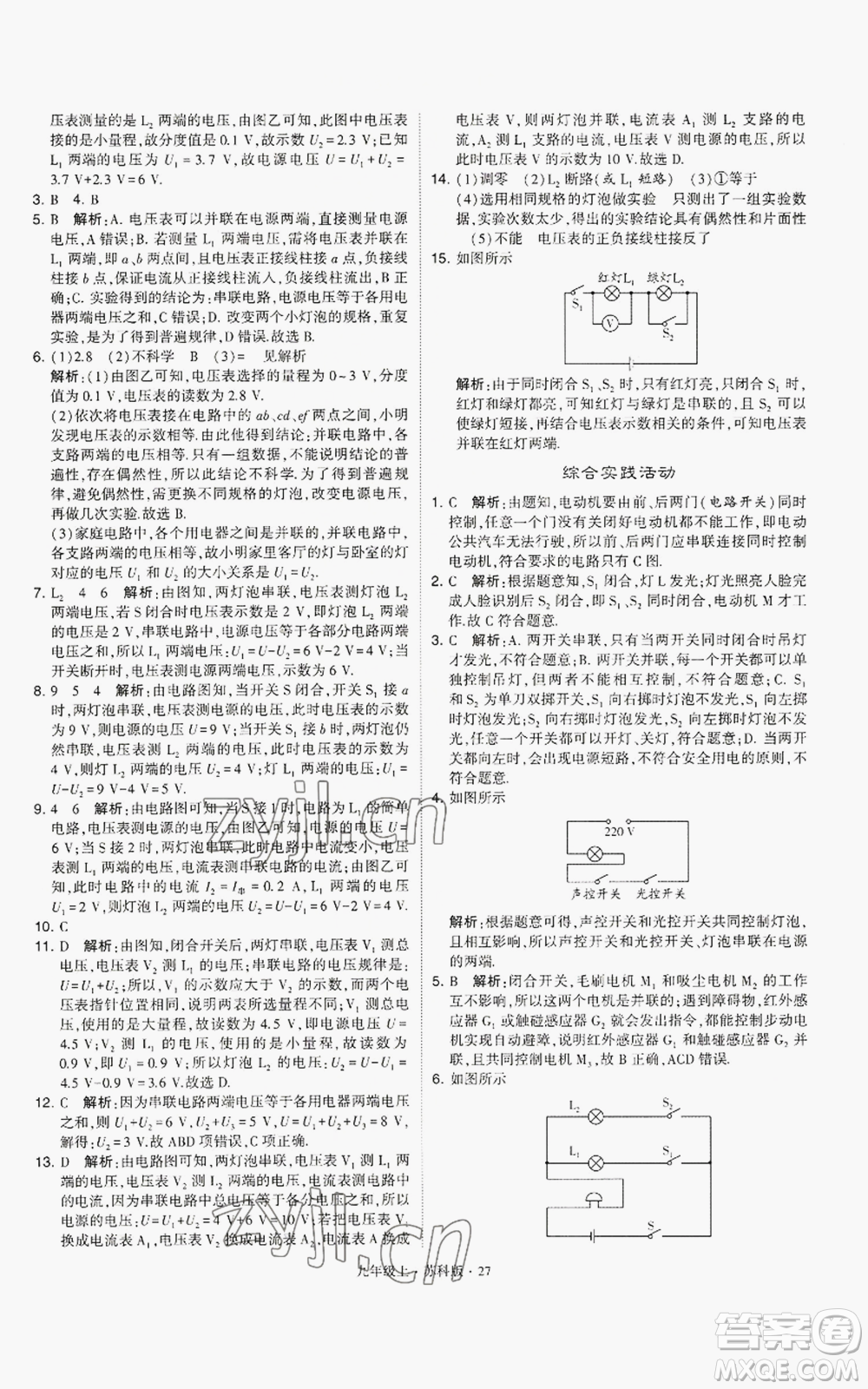 甘肅少年兒童出版社2022秋季學(xué)霸題中題九年級(jí)上冊(cè)物理蘇科版參考答案