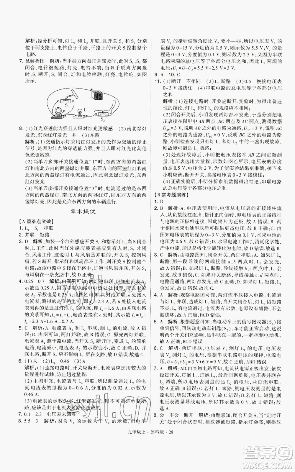 甘肅少年兒童出版社2022秋季學(xué)霸題中題九年級(jí)上冊(cè)物理蘇科版參考答案