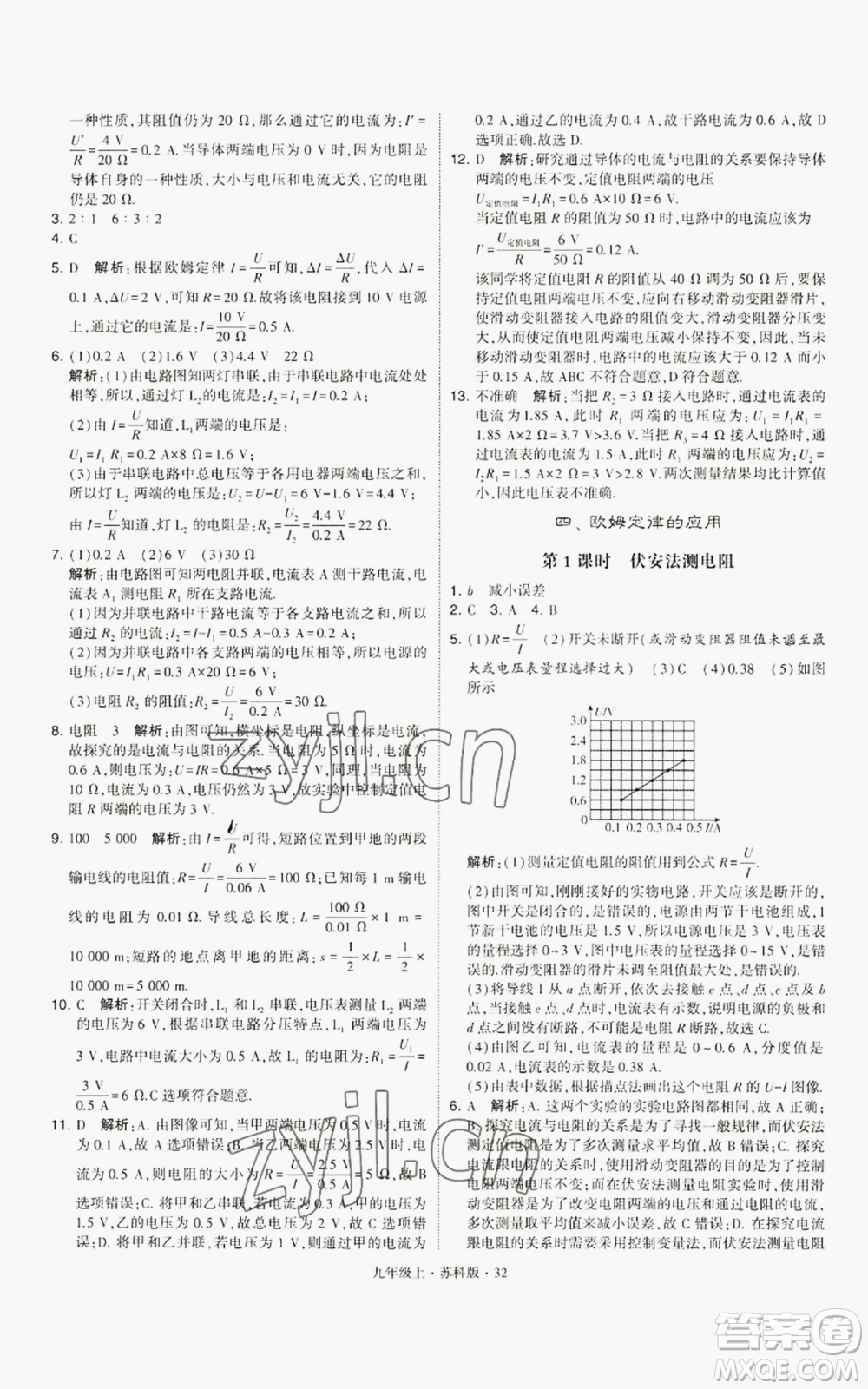 甘肅少年兒童出版社2022秋季學(xué)霸題中題九年級(jí)上冊(cè)物理蘇科版參考答案