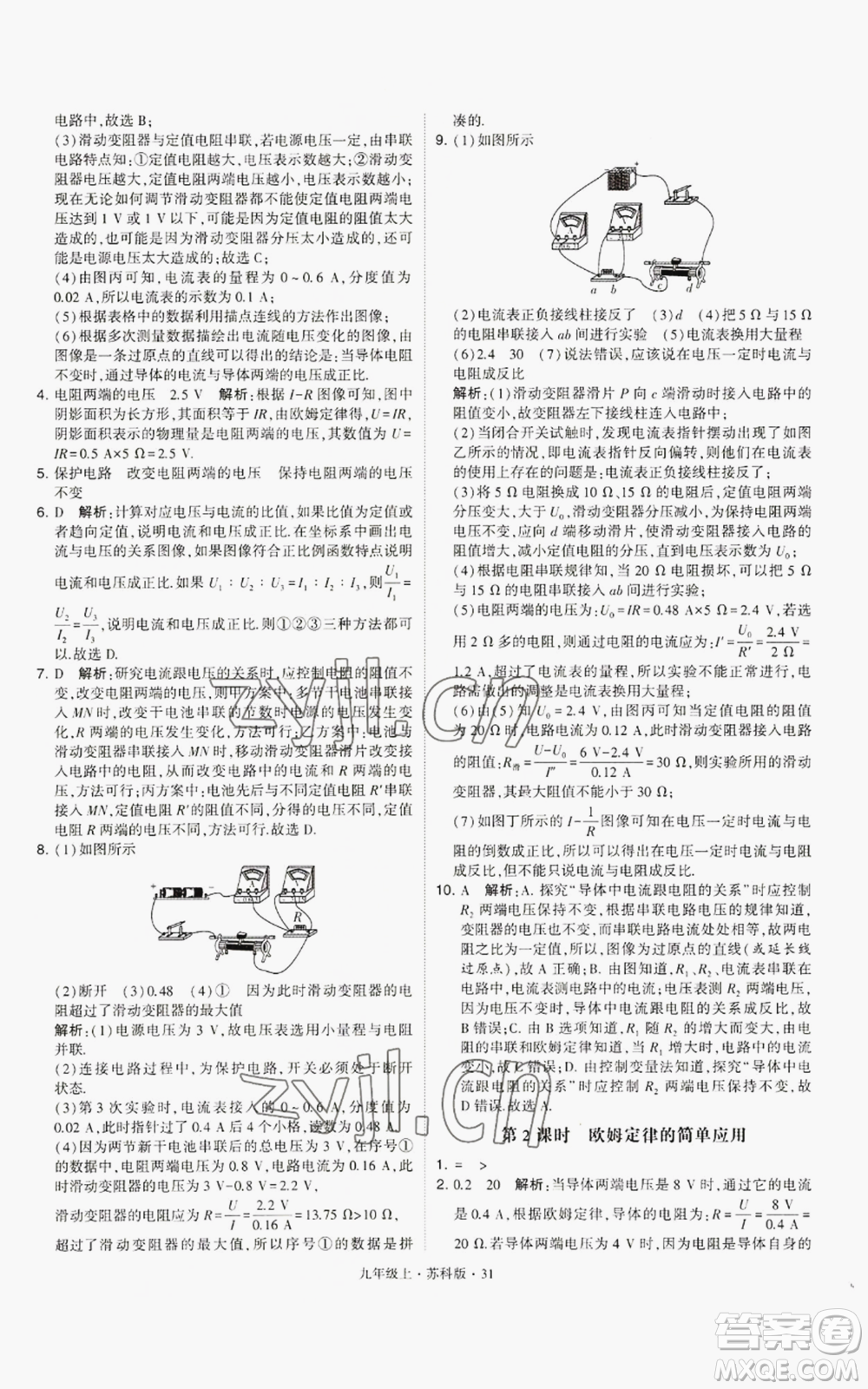 甘肅少年兒童出版社2022秋季學(xué)霸題中題九年級(jí)上冊(cè)物理蘇科版參考答案