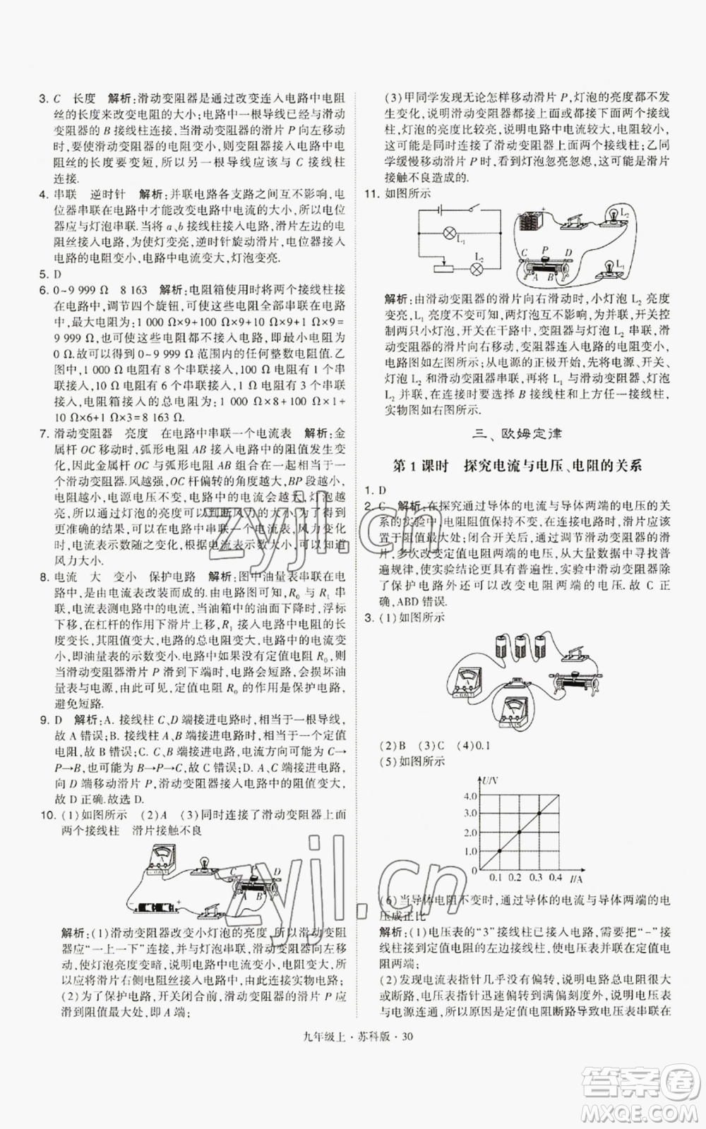 甘肅少年兒童出版社2022秋季學(xué)霸題中題九年級(jí)上冊(cè)物理蘇科版參考答案
