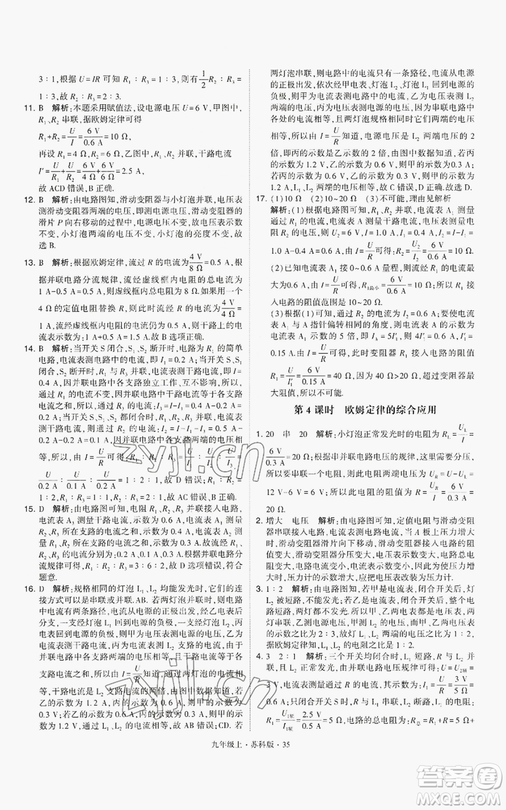 甘肅少年兒童出版社2022秋季學(xué)霸題中題九年級(jí)上冊(cè)物理蘇科版參考答案